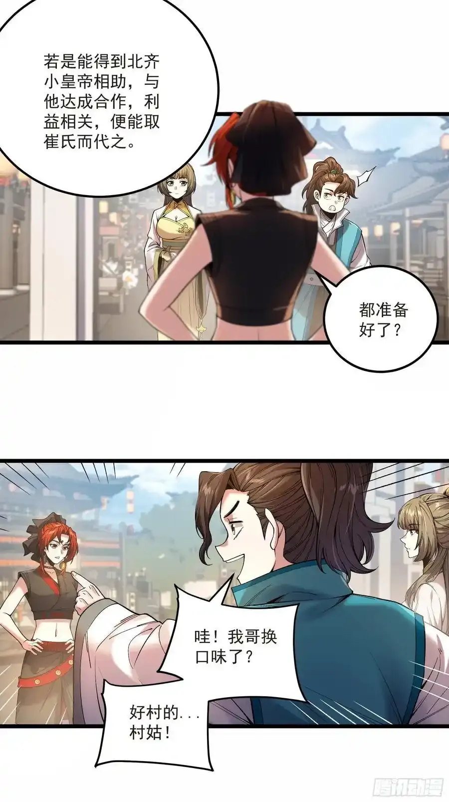 庆余年第三季什么时候开拍漫画,112.收编小明2图