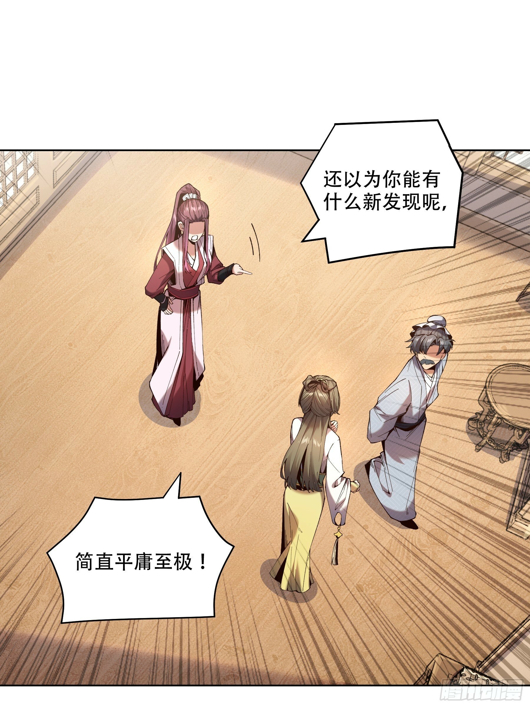 庆余年2什么时间上映漫画,39.缘来是你1图