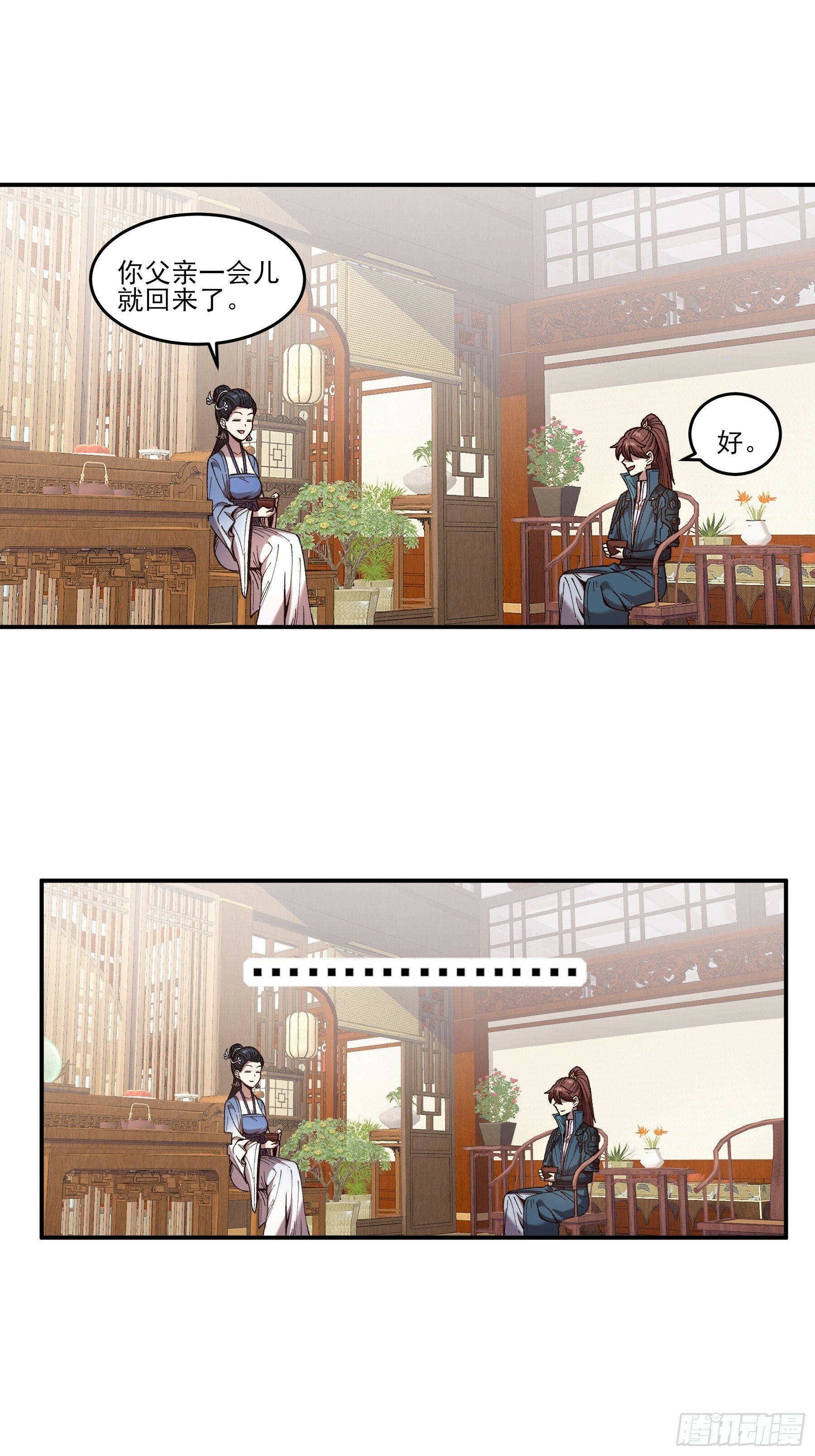 庆余年2什么时间上映漫画,16.下马威1图