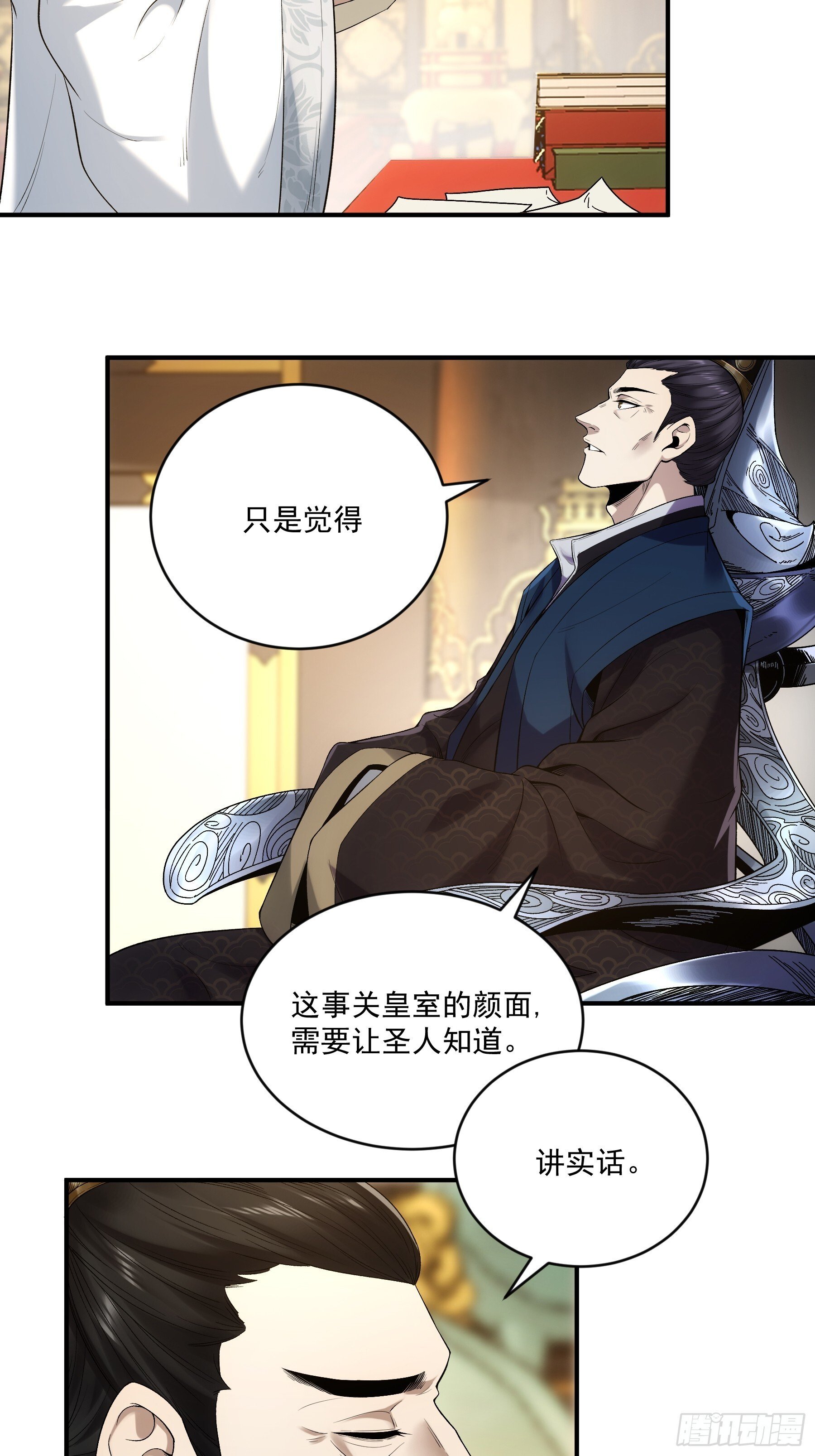 庆余年2什么时间上映漫画,70.谢谢父亲大人·们2图