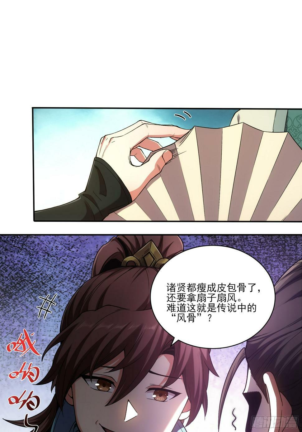 庆余年第2季漫画,22.“他们欺负我”1图