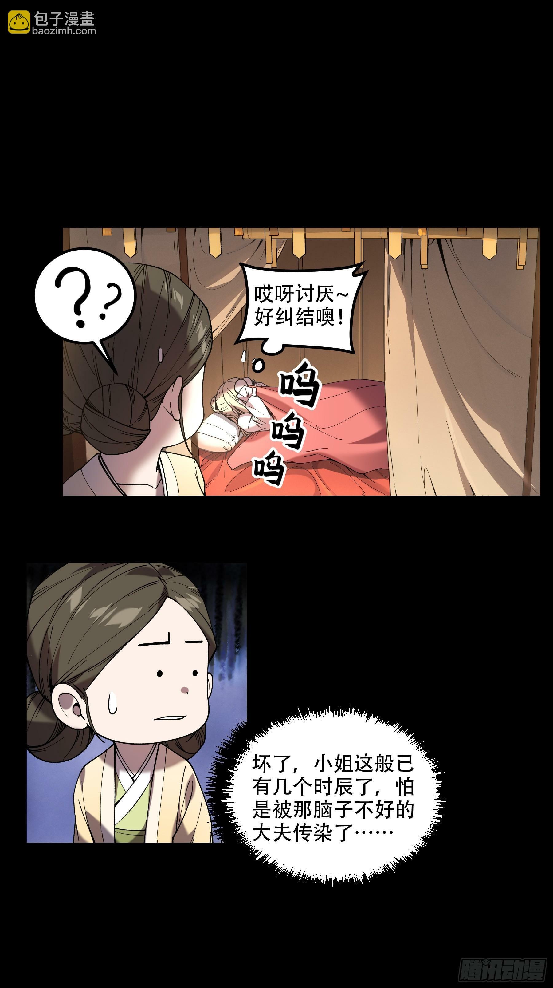庆余年2什么时间上映漫画,40.采花贼2图