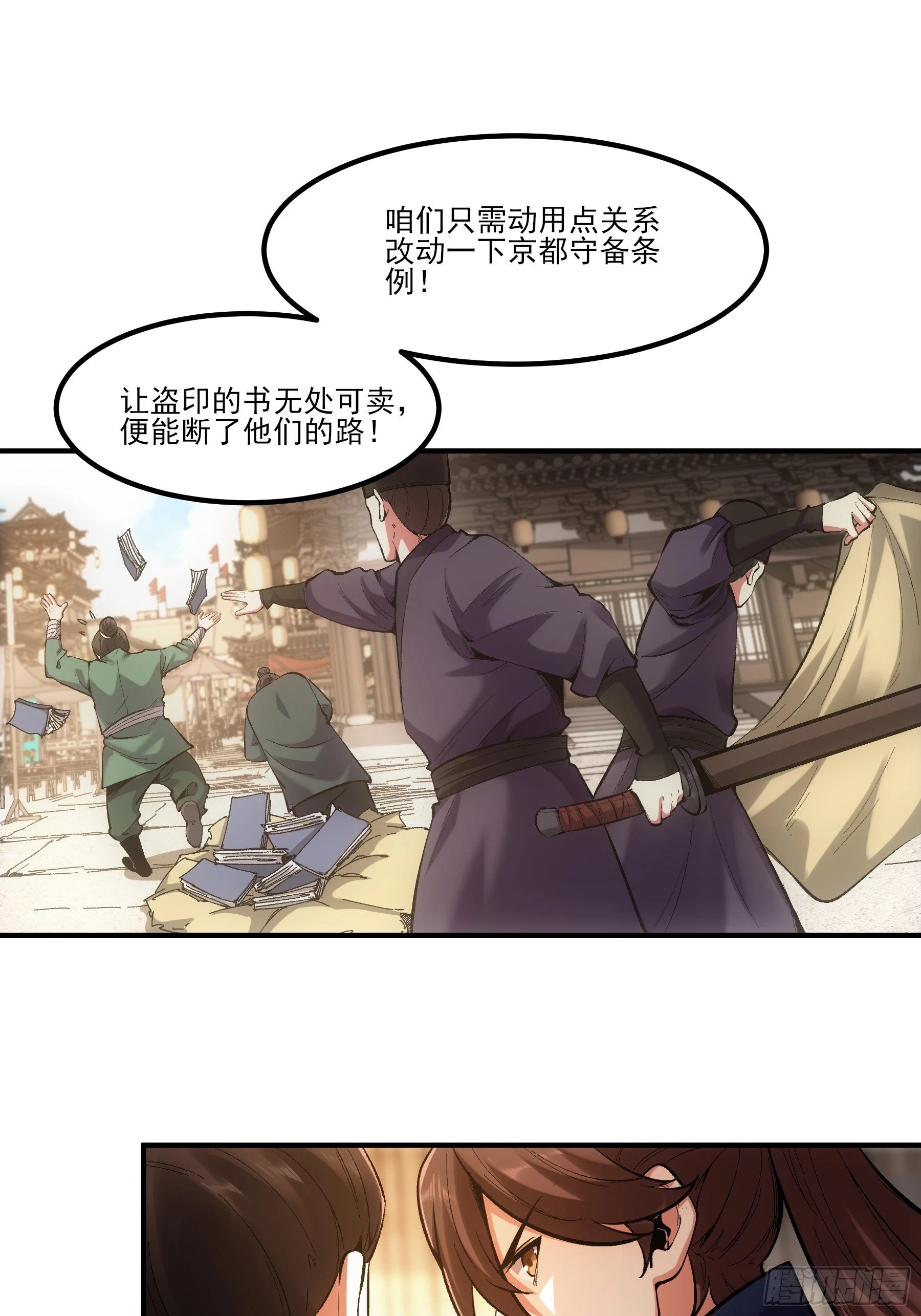 庆余年2什么时间上映漫画,28.经商天才1图