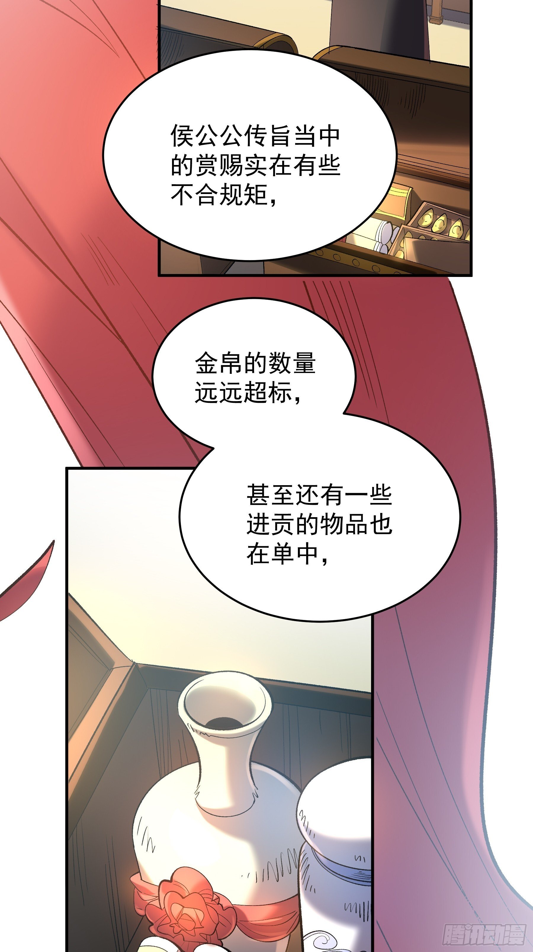 庆余年第二季电视剧全集在线观看免费漫画,71.十里红妆2图