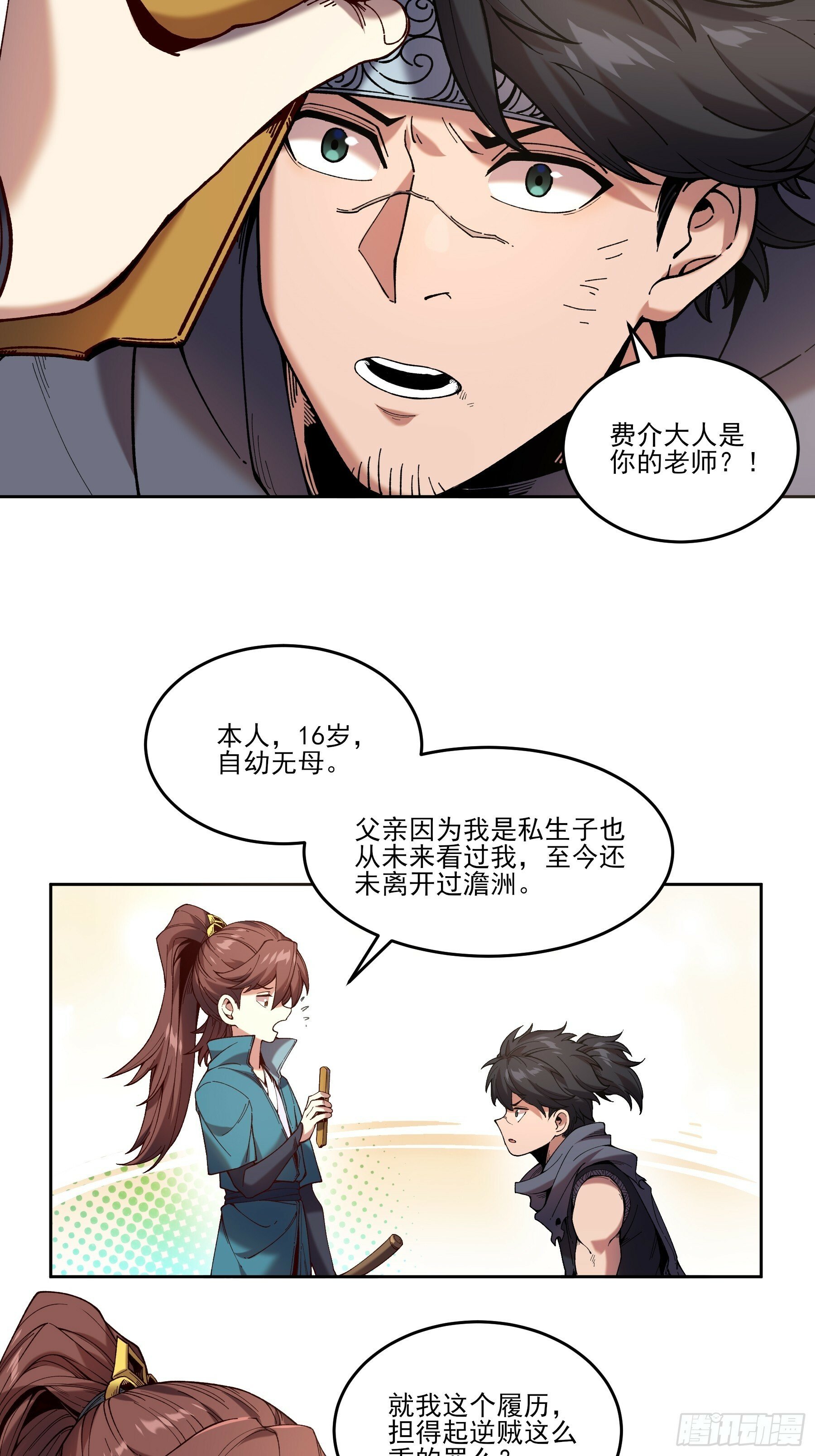 庆余年2什么时间上映漫画,13.去京都？2图