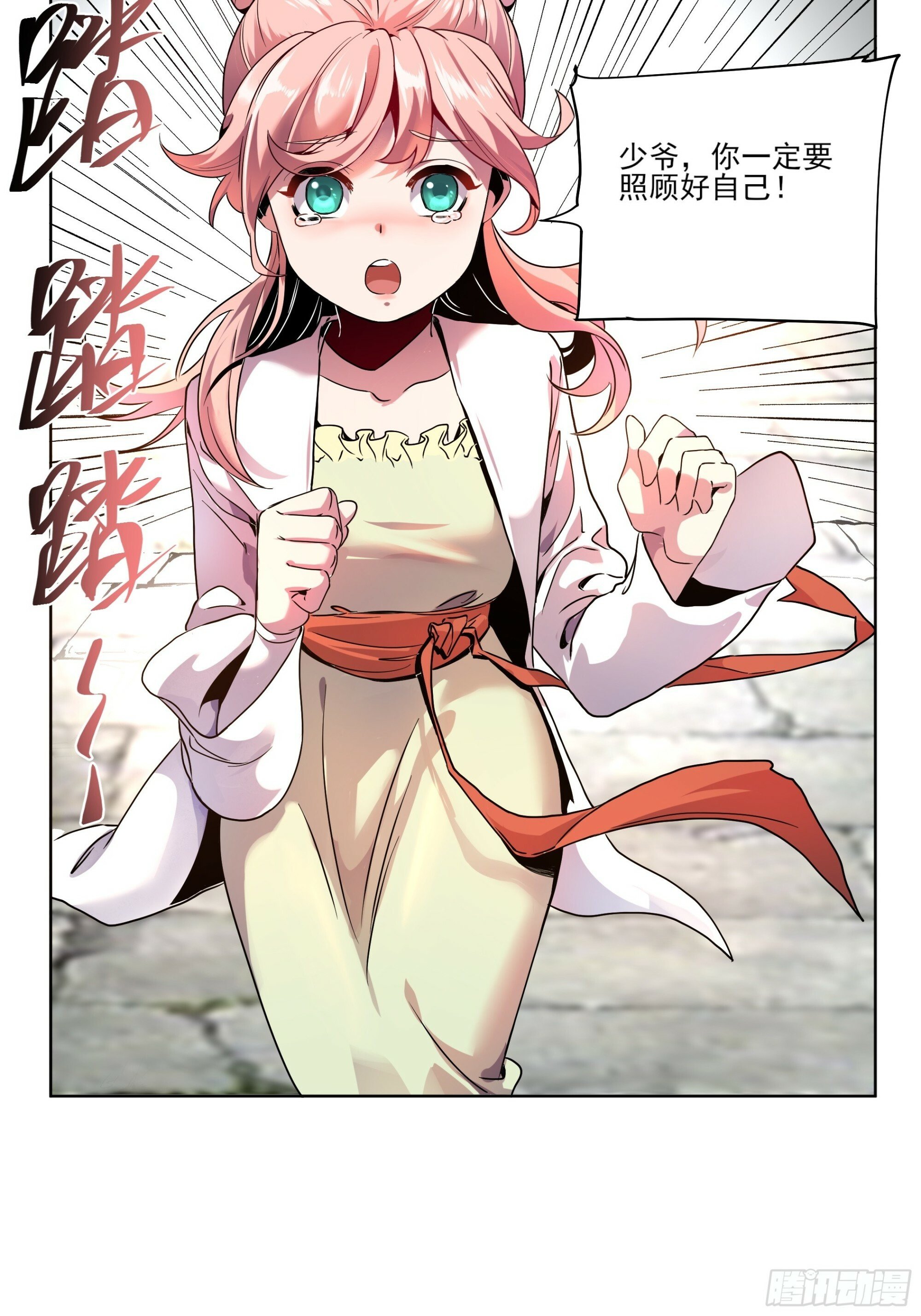 庆余年2什么时间上映漫画,15.望京1图