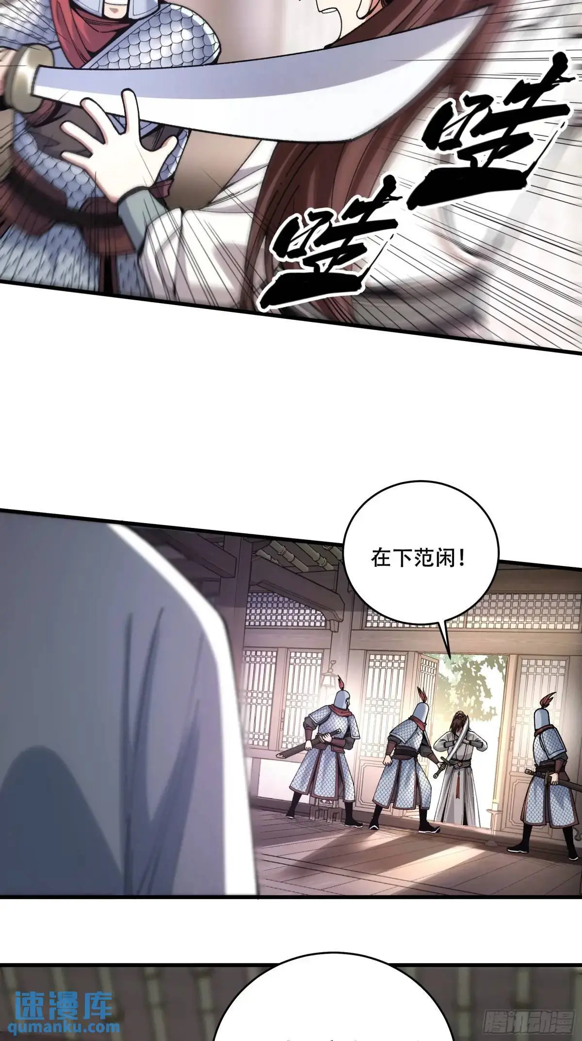 庆余年2什么时间上映漫画,102.高手只有我1图