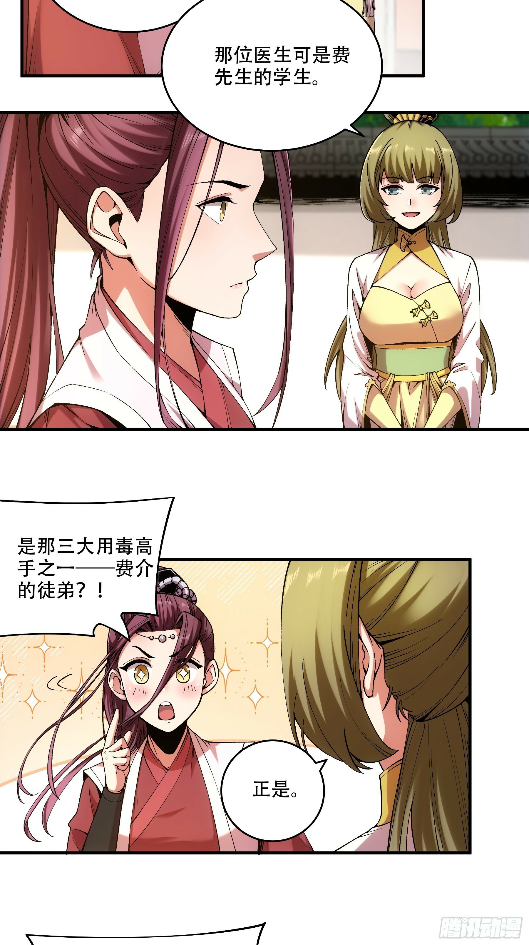 庆余年2什么时间上映漫画,32.春宵一刻1图