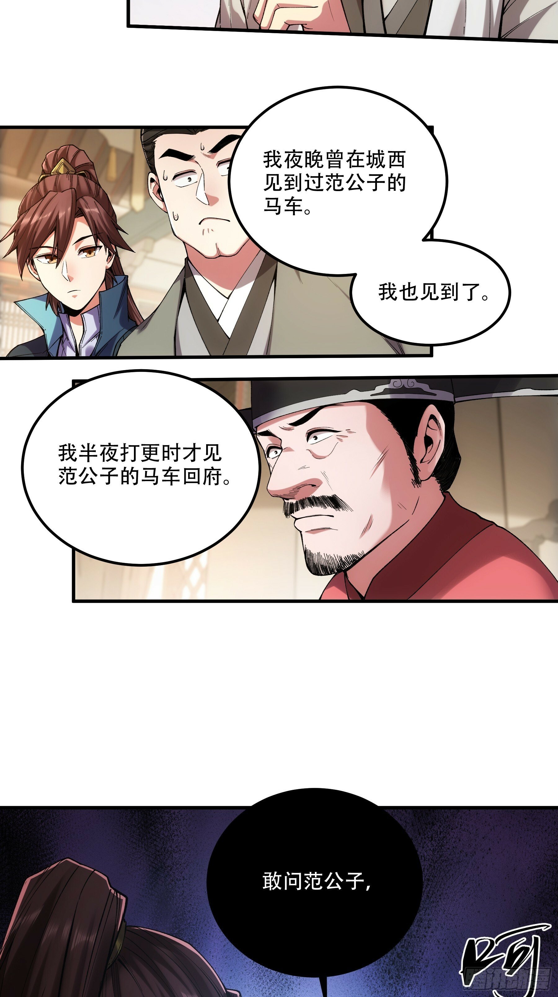 庆余年第一季演员表漫画,35.我本来想保密的2图