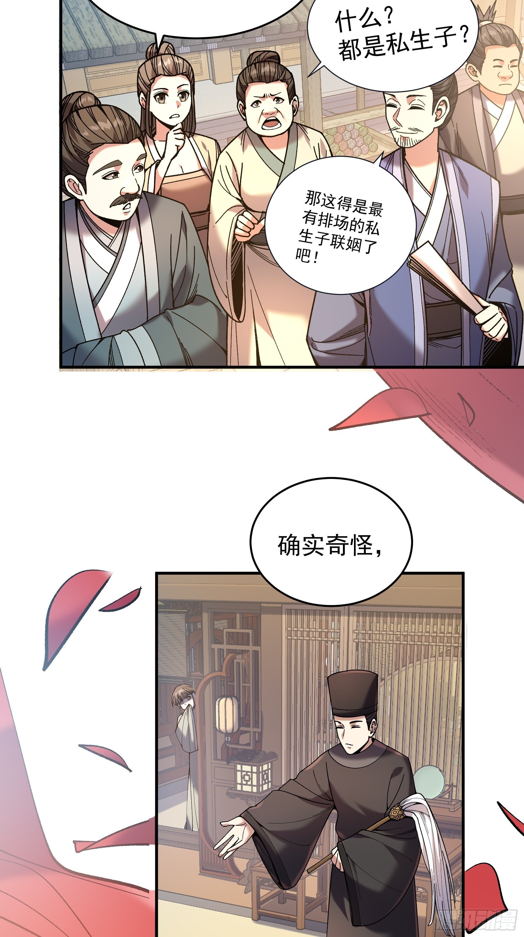 庆余年第二季电视剧全集在线观看免费漫画,71.十里红妆1图