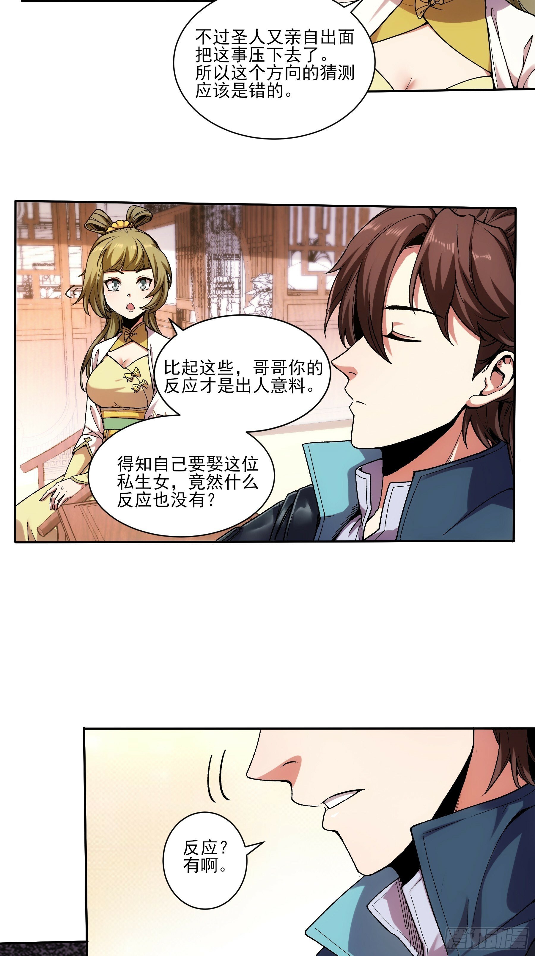 庆余年2什么时间上映漫画,18.小白脸1图
