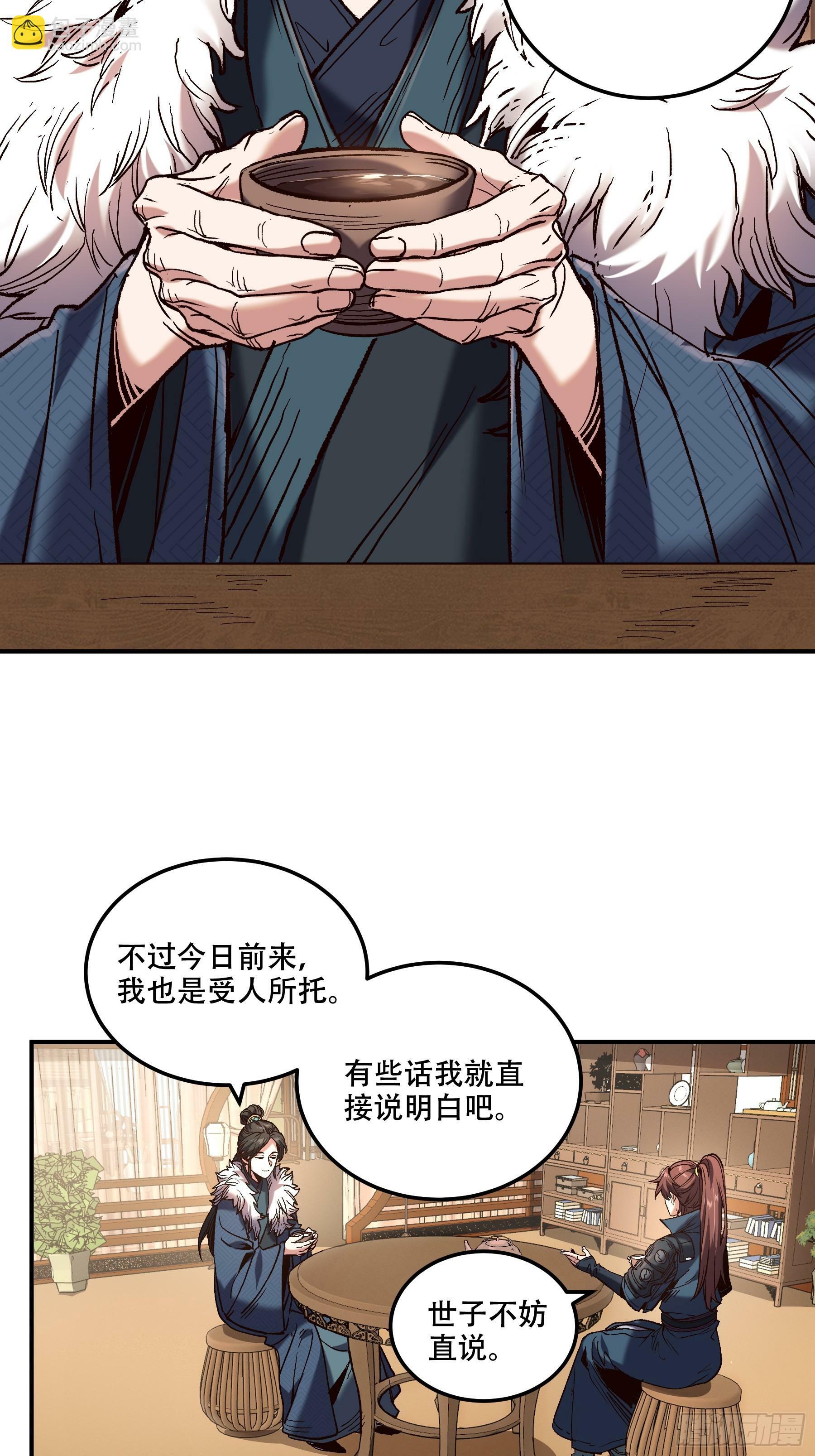 庆余年有第三季吗漫画,43.二皇子的好意邀请1图