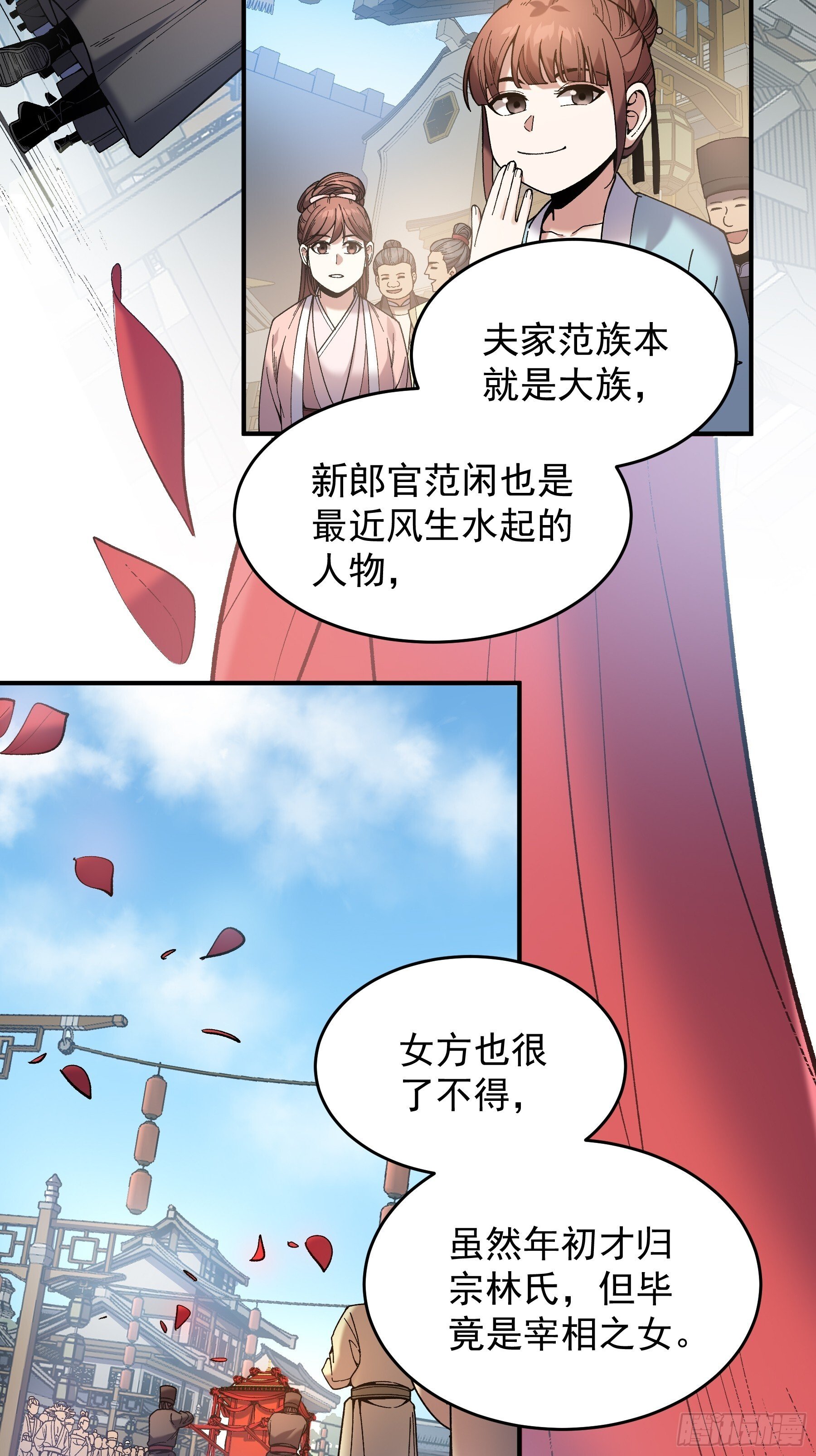 庆余年第二季电视剧全集在线观看免费漫画,71.十里红妆1图