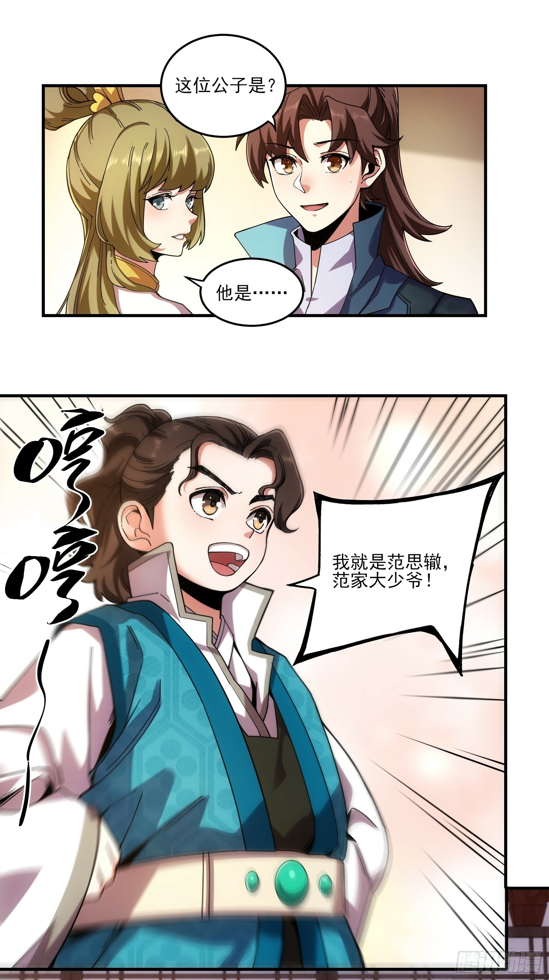 庆余年2什么时间上映漫画,17.“你就是那个私生子？”1图