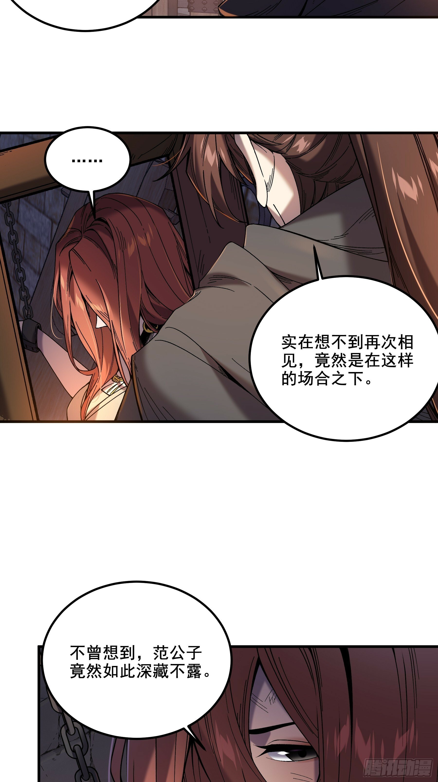 庆余年2免费观看完整版在线播放漫画,49.天牢欺弱女2图