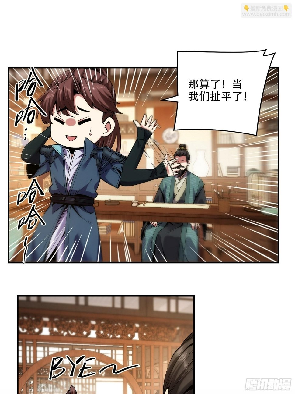 庆余年2漫画,30.诗会寻老婆2图