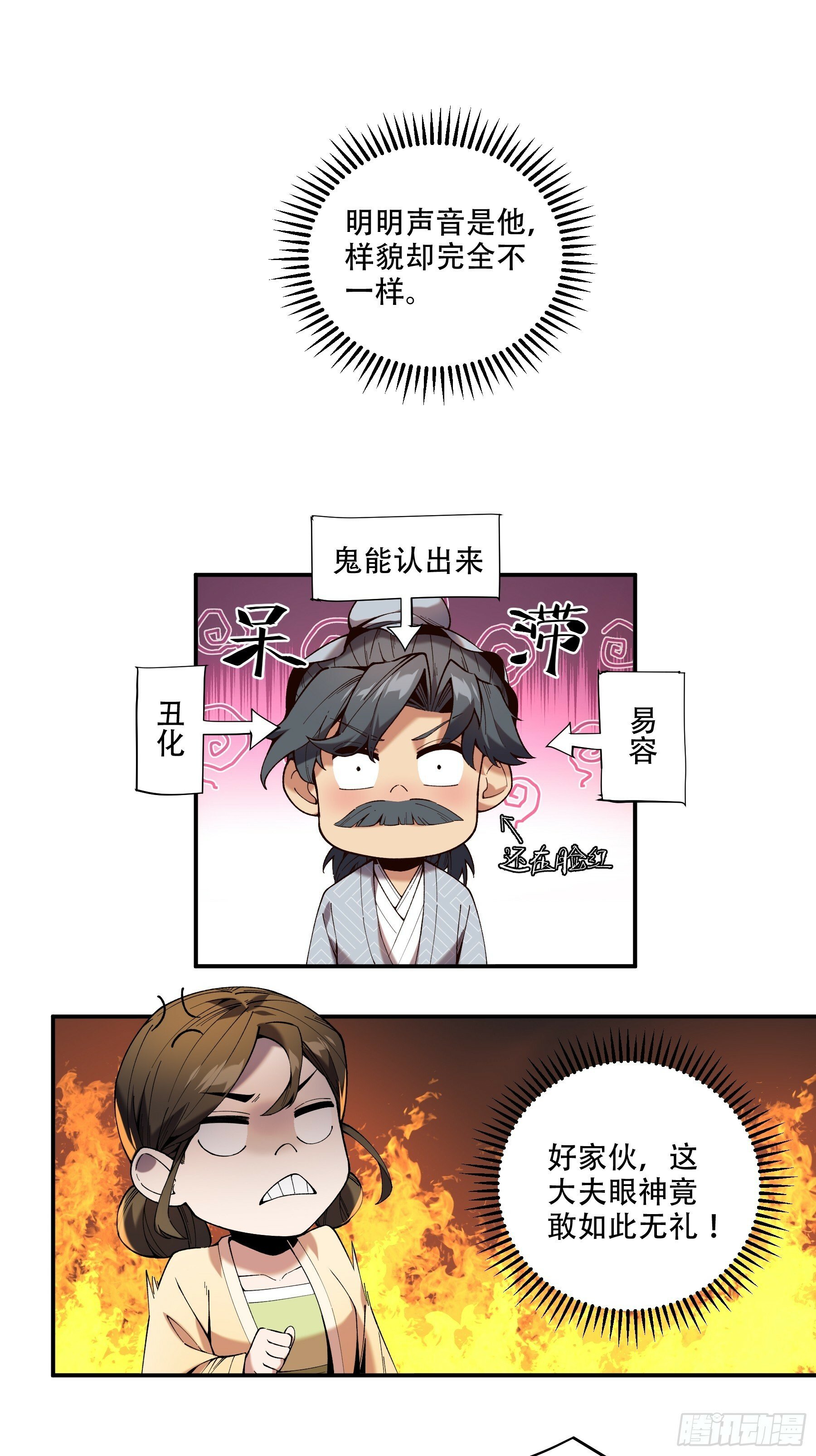 庆余年2什么时间上映漫画,39.缘来是你1图