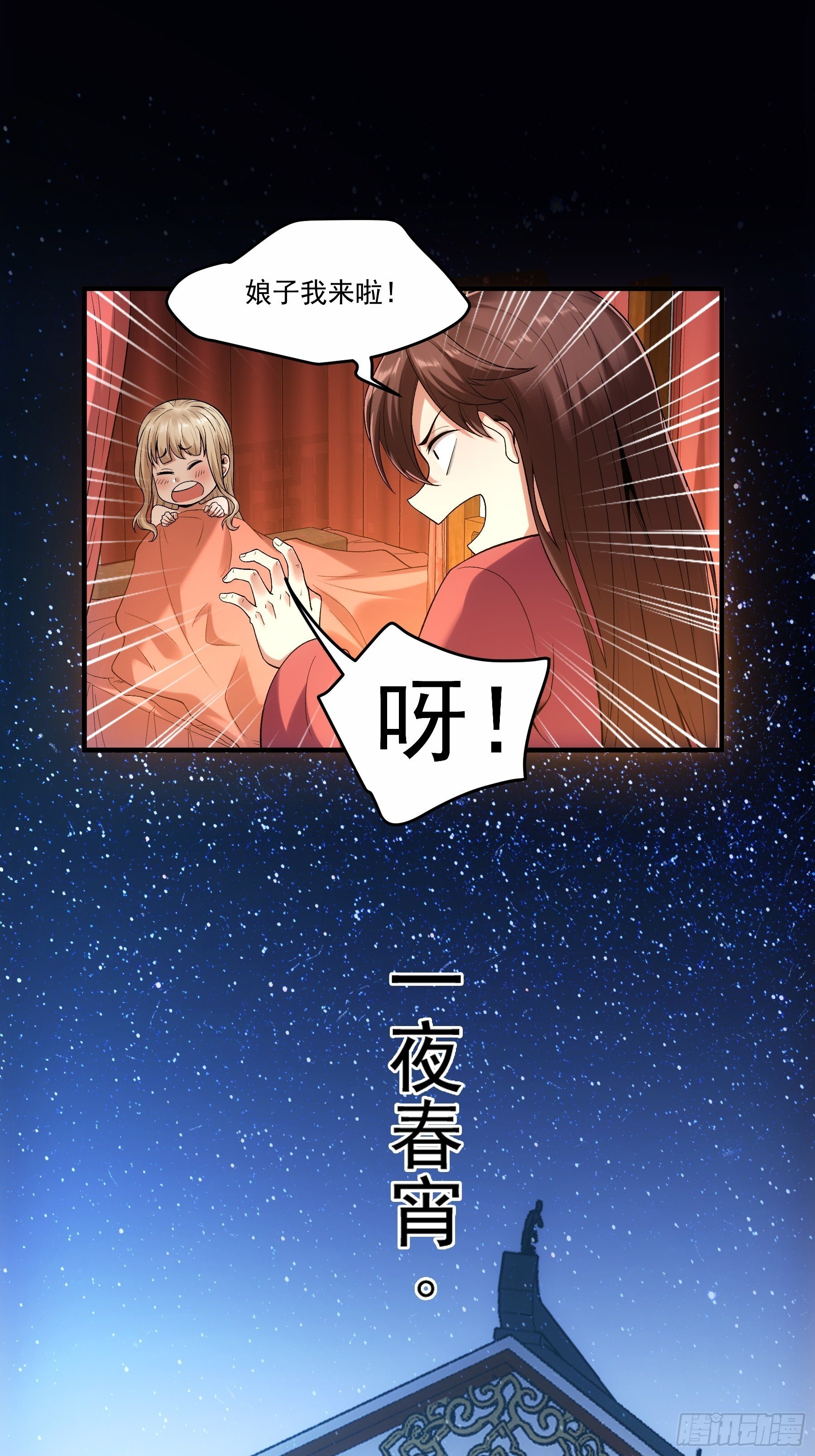庆余年2什么时间上映漫画,72.好臣子就是新婚第二天出差1图