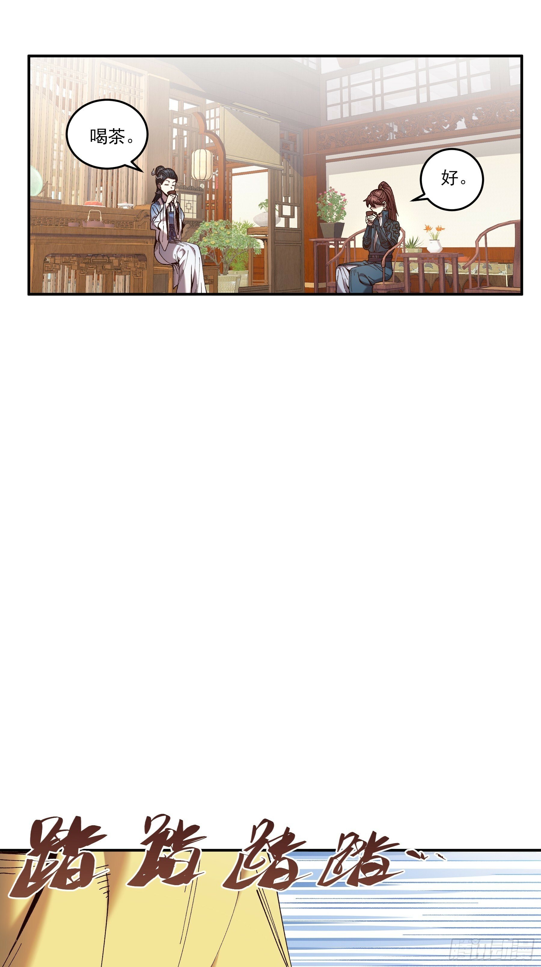 庆余年2什么时间上映漫画,16.下马威2图