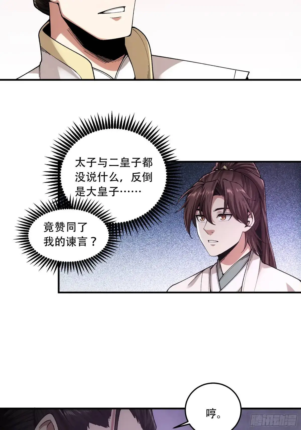 庆余年2什么时间上映漫画,102.高手只有我1图