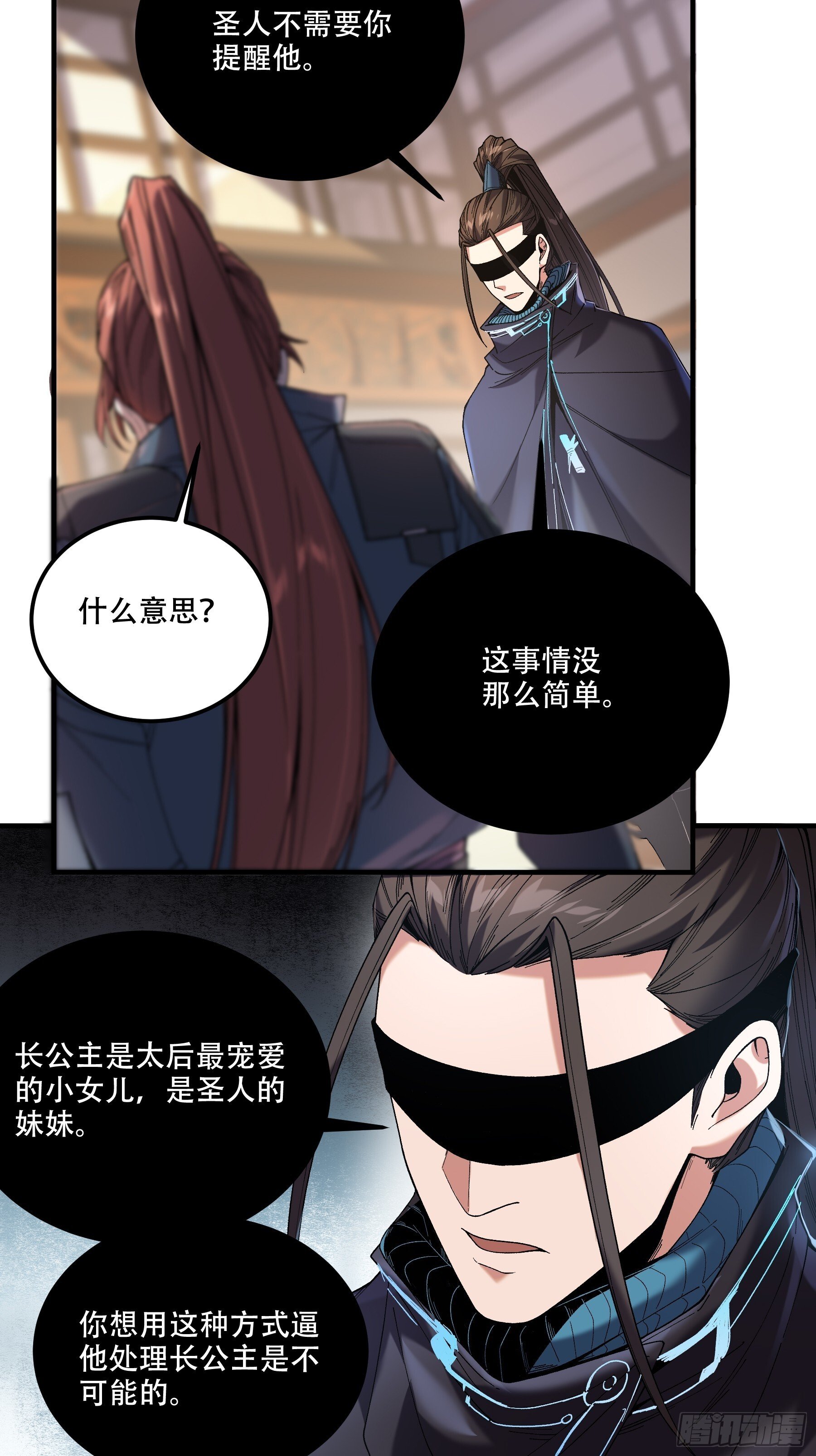 庆余年2免费观看完整版在线播放漫画,69.为人可靠陈院长2图