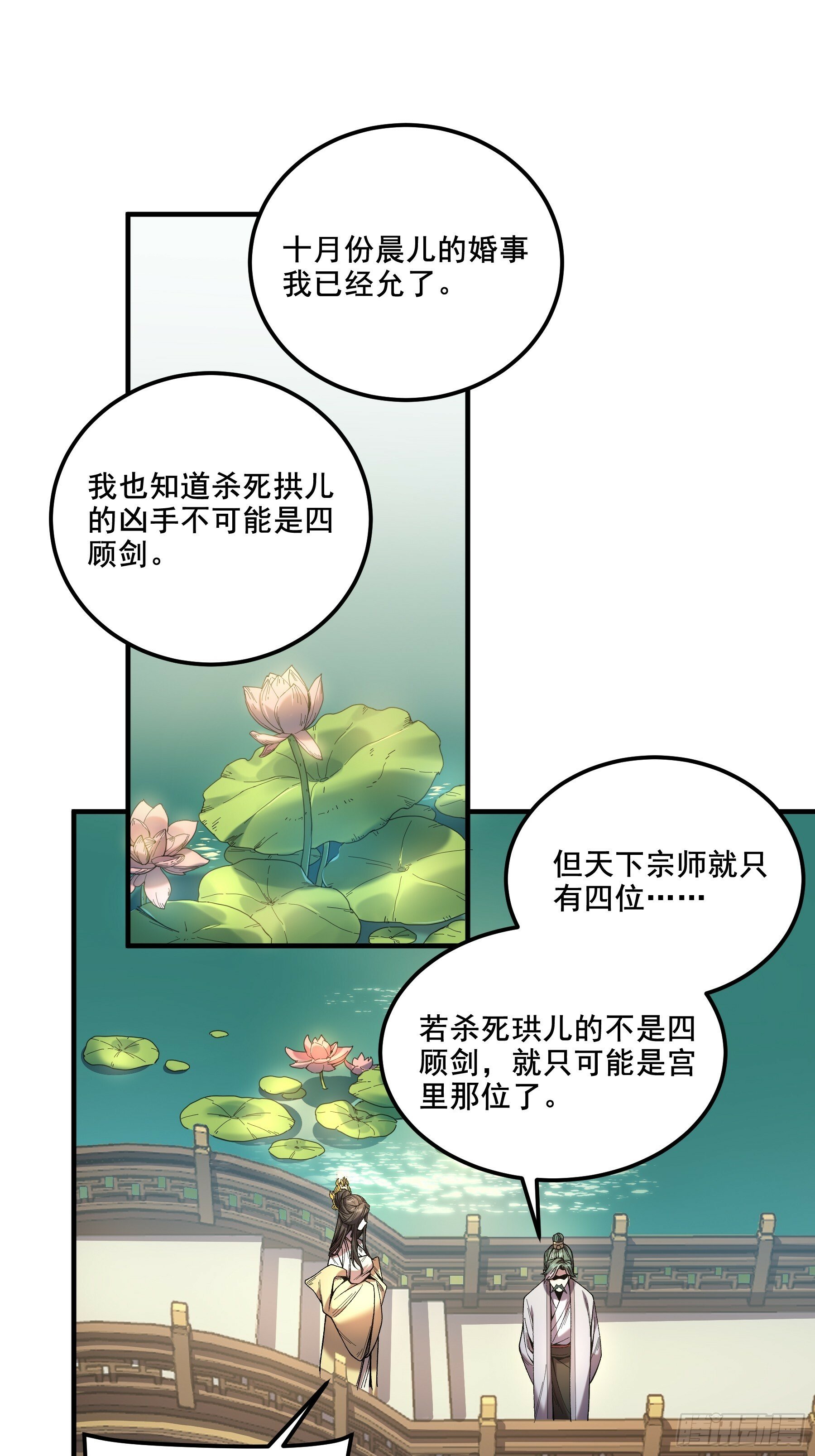 庆余年第2季漫画,57.当驸马也要上班打卡1图