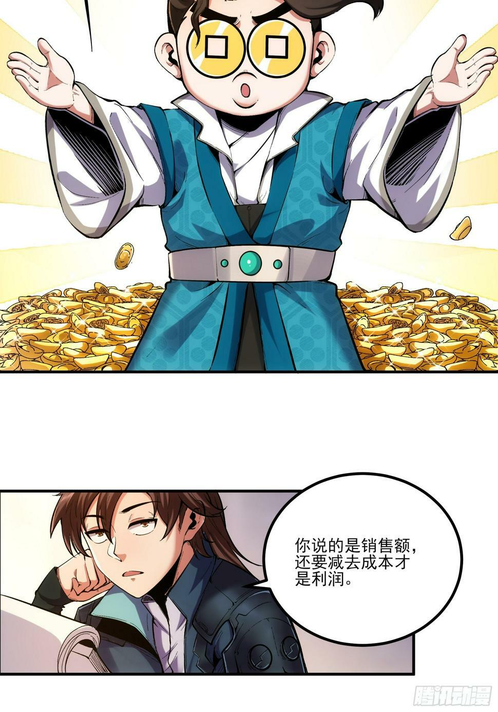 庆余年2什么时间上映漫画,28.经商天才2图