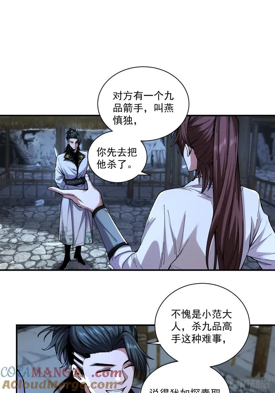 庆余年2什么时间上映漫画,121.开战1图