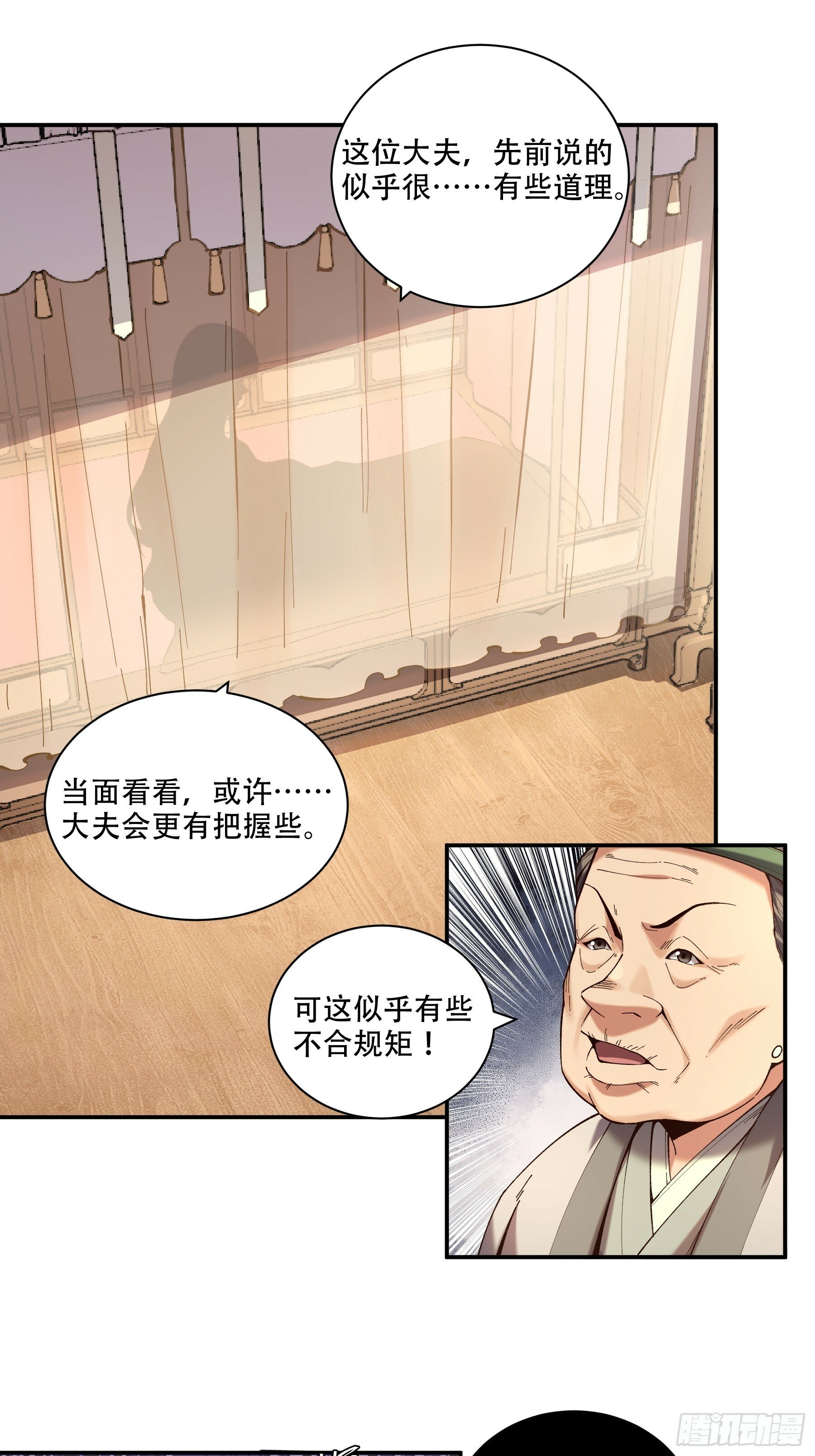 庆余年2什么时间上映漫画,39.缘来是你2图