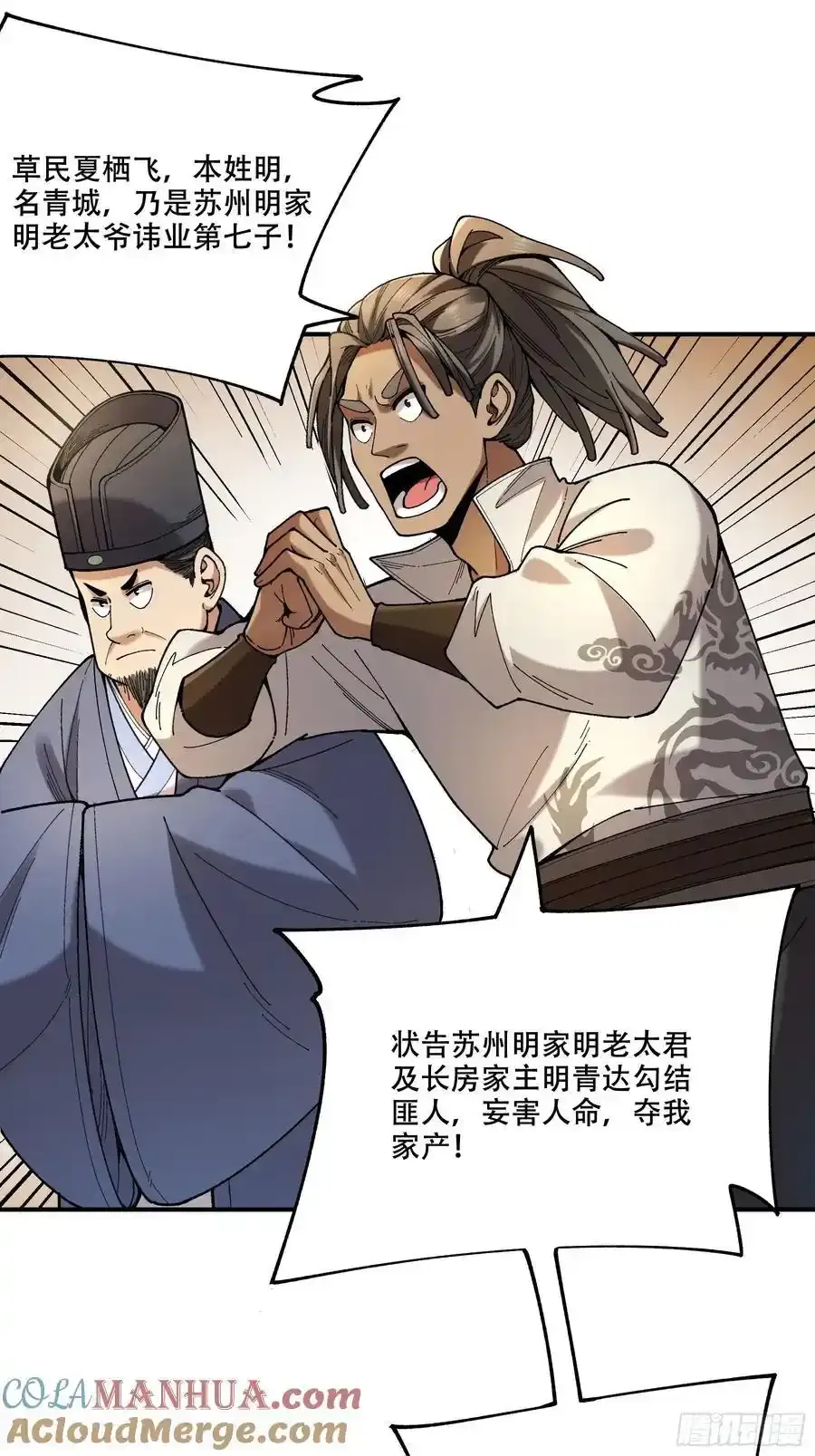 庆余年2什么时间上映漫画,113.神庙杀手1图