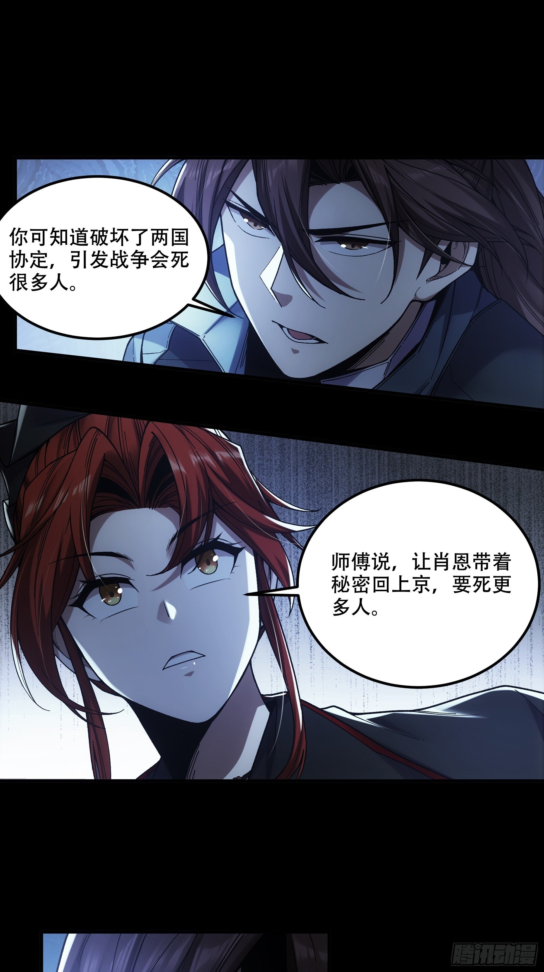 庆余年2什么时间上映漫画,78.海棠朵朵2图