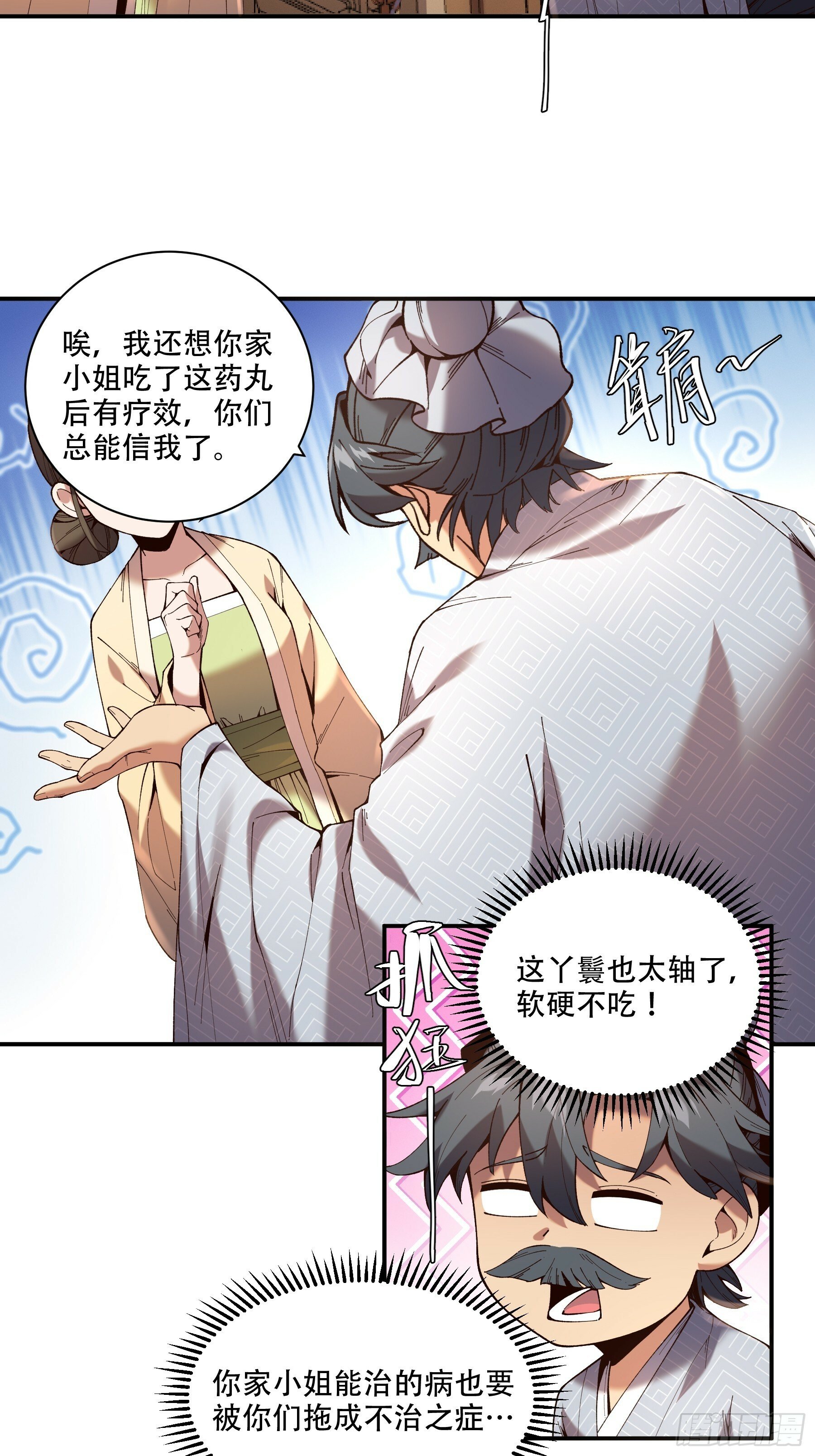 庆余年2什么时间上映漫画,39.缘来是你1图
