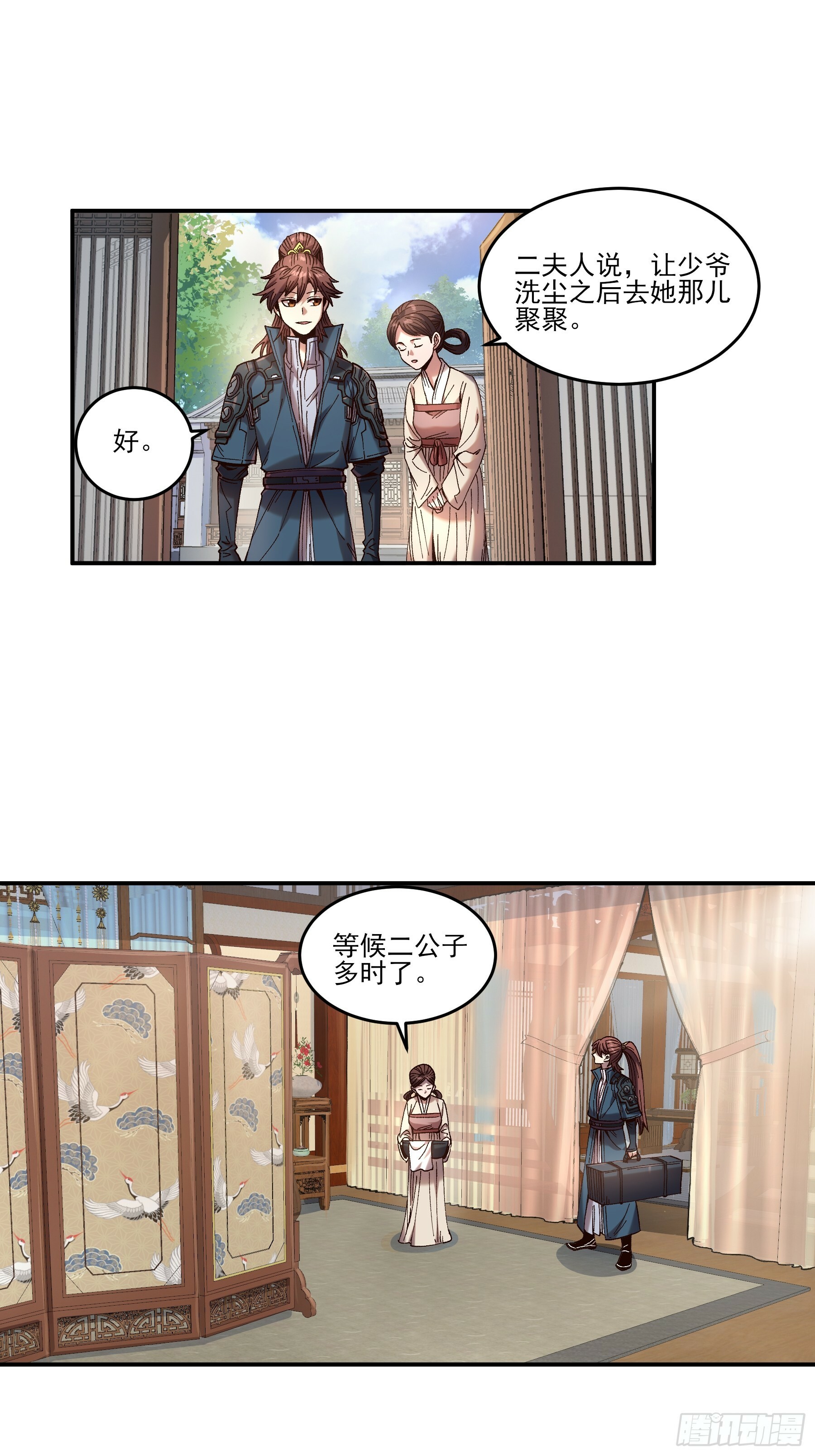庆余年漫画,16.下马威2图