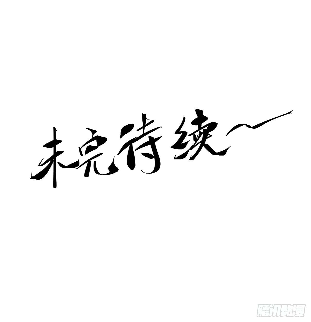 庆余年漫画,18.小白脸1图
