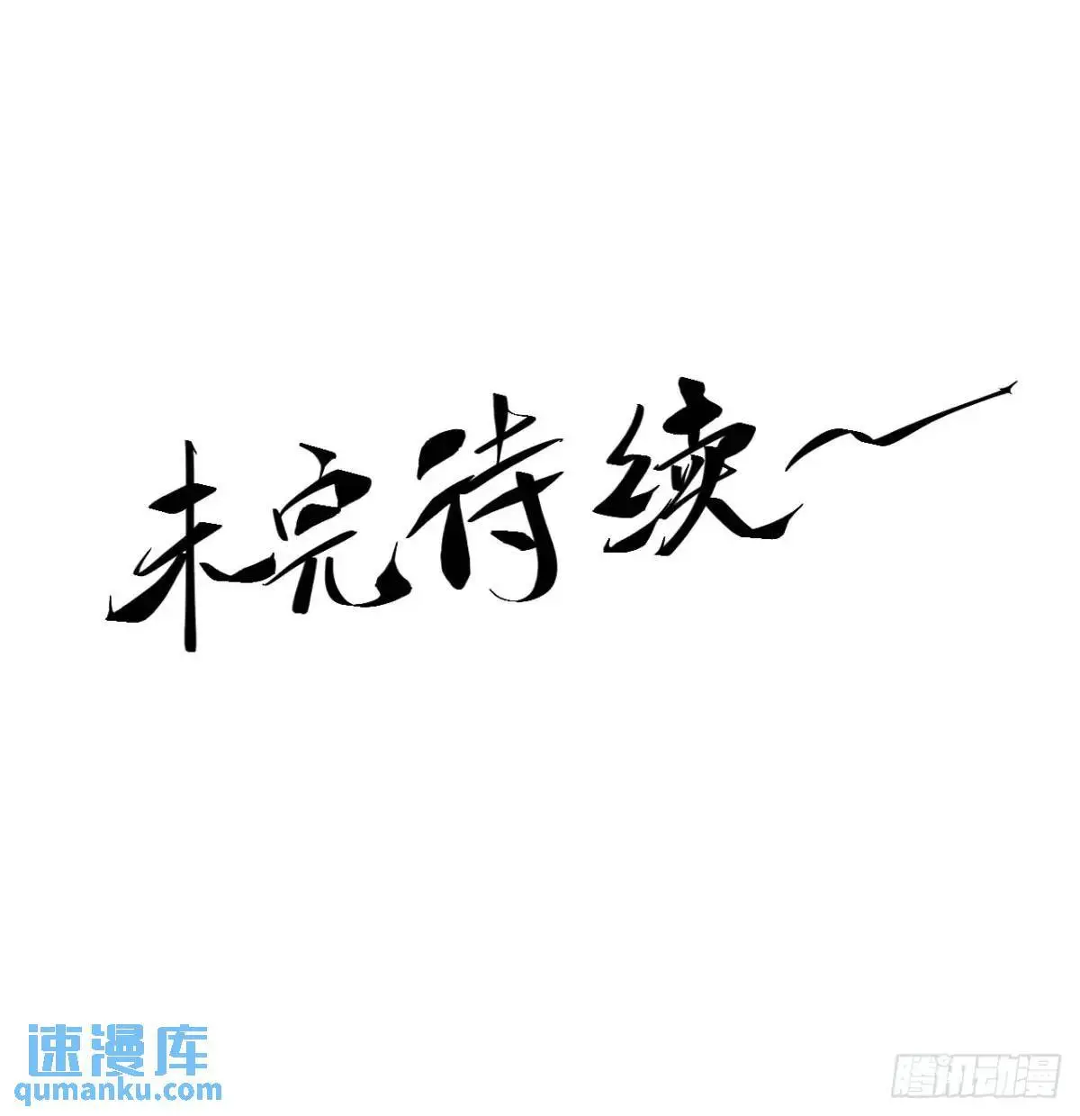 庆余年2什么时间上映漫画,102.高手只有我2图