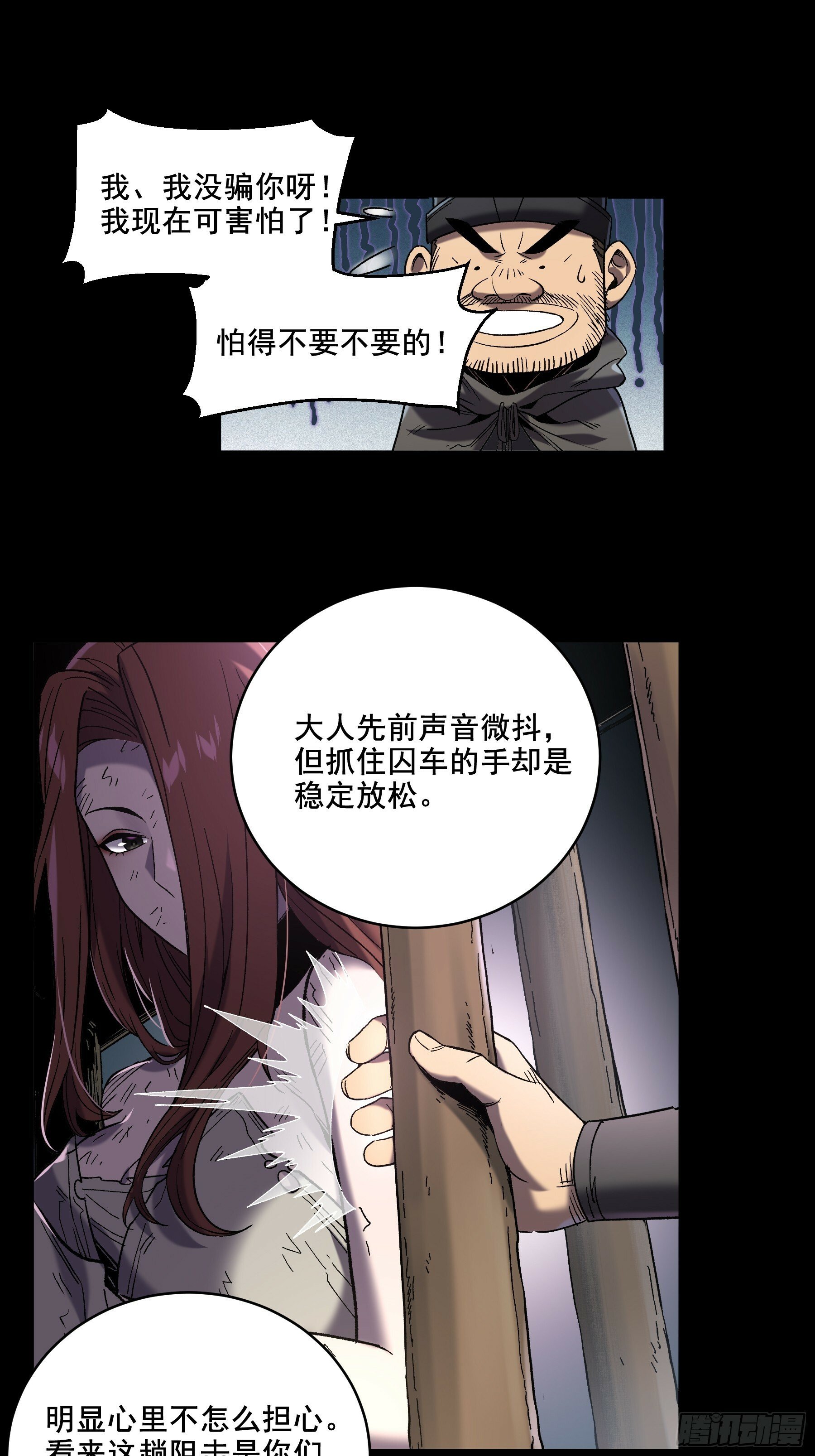 庆余年2什么时间上映漫画,47.一切都在我的计划中2图