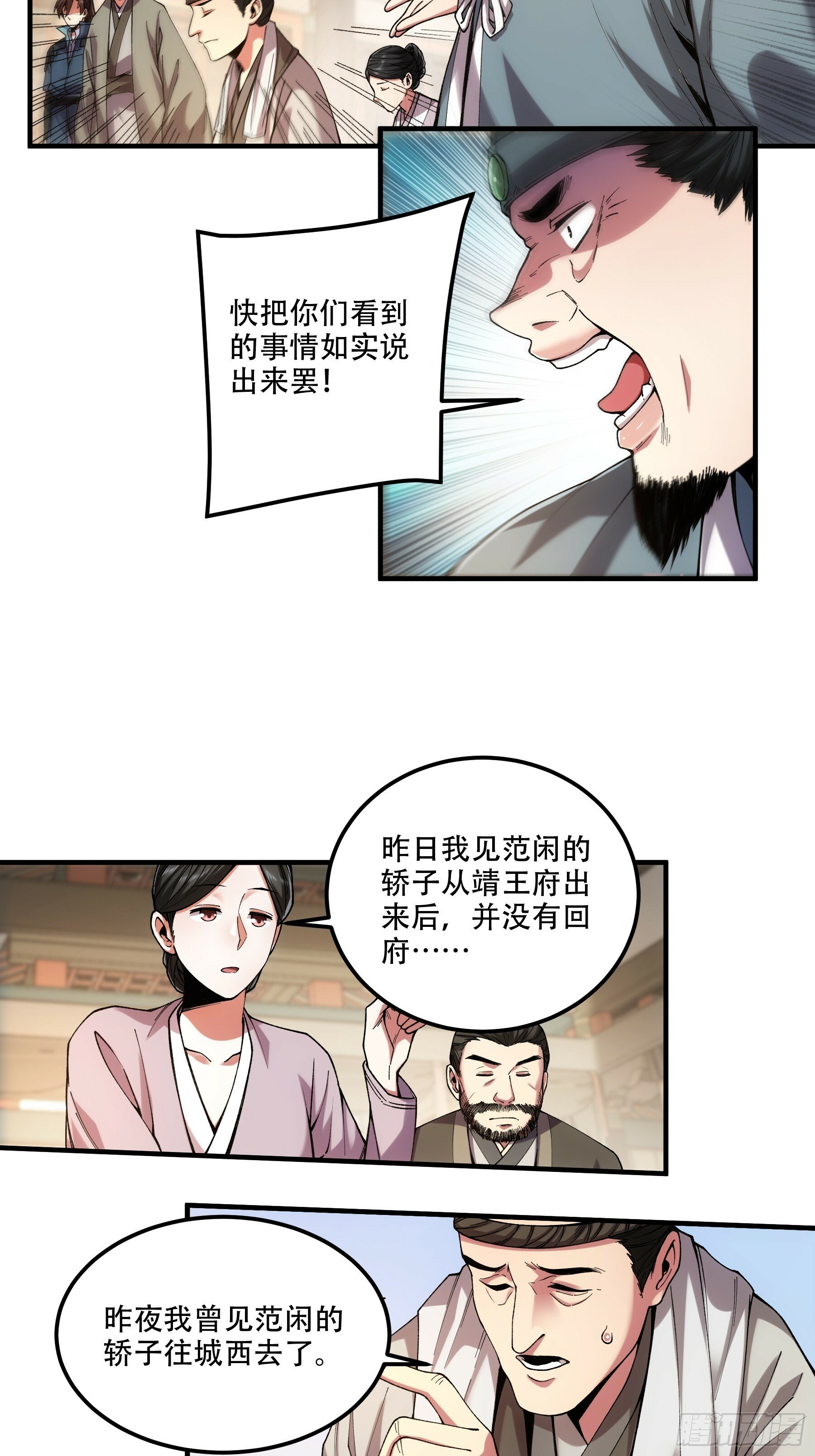 庆余年第一季演员表漫画,35.我本来想保密的1图