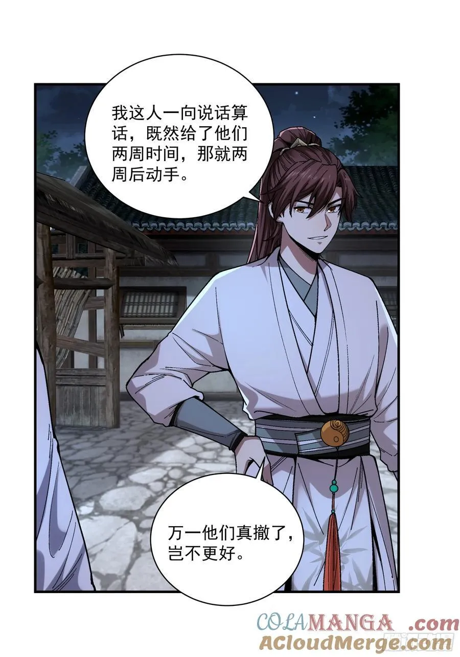 庆余年2什么时间上映漫画,121.开战1图