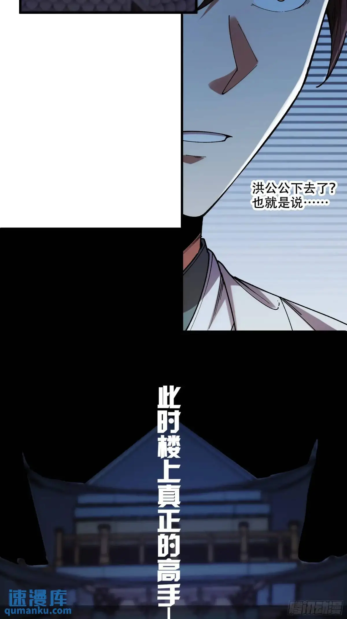 庆余年2什么时间上映漫画,102.高手只有我1图