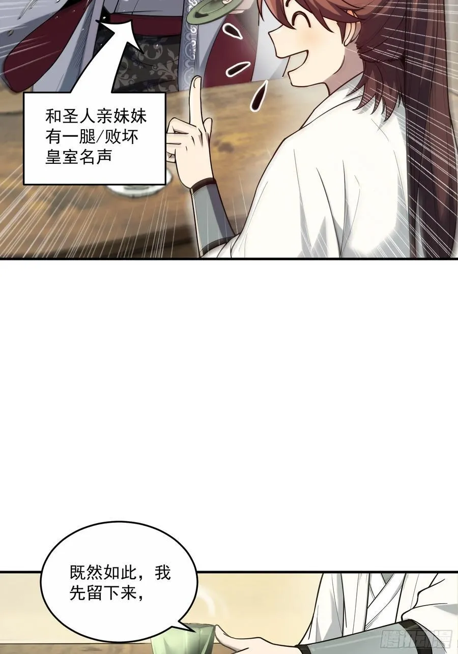 庆余年2漫画,129.私会2图