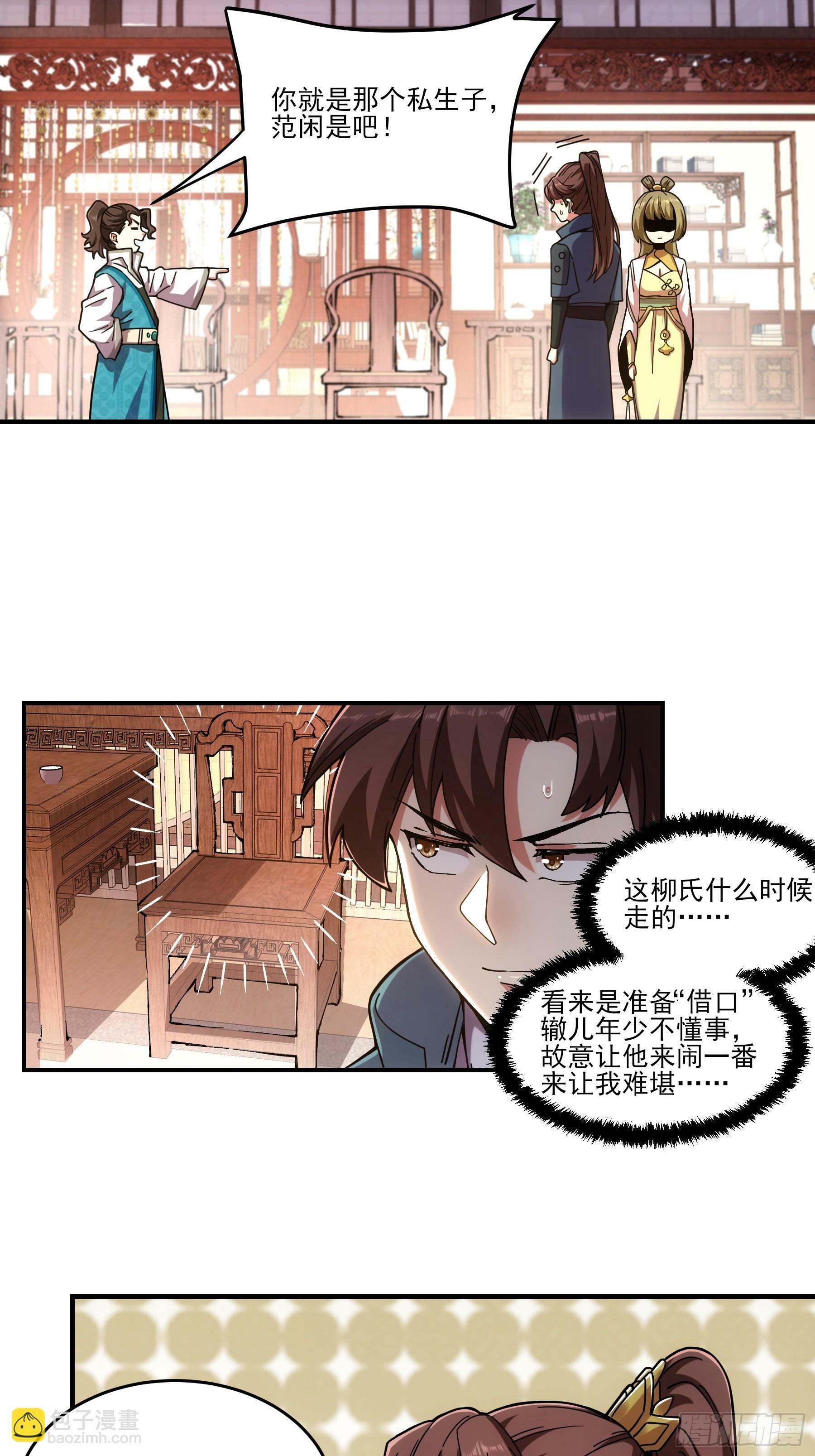 庆余年2什么时间上映漫画,17.“你就是那个私生子？”2图