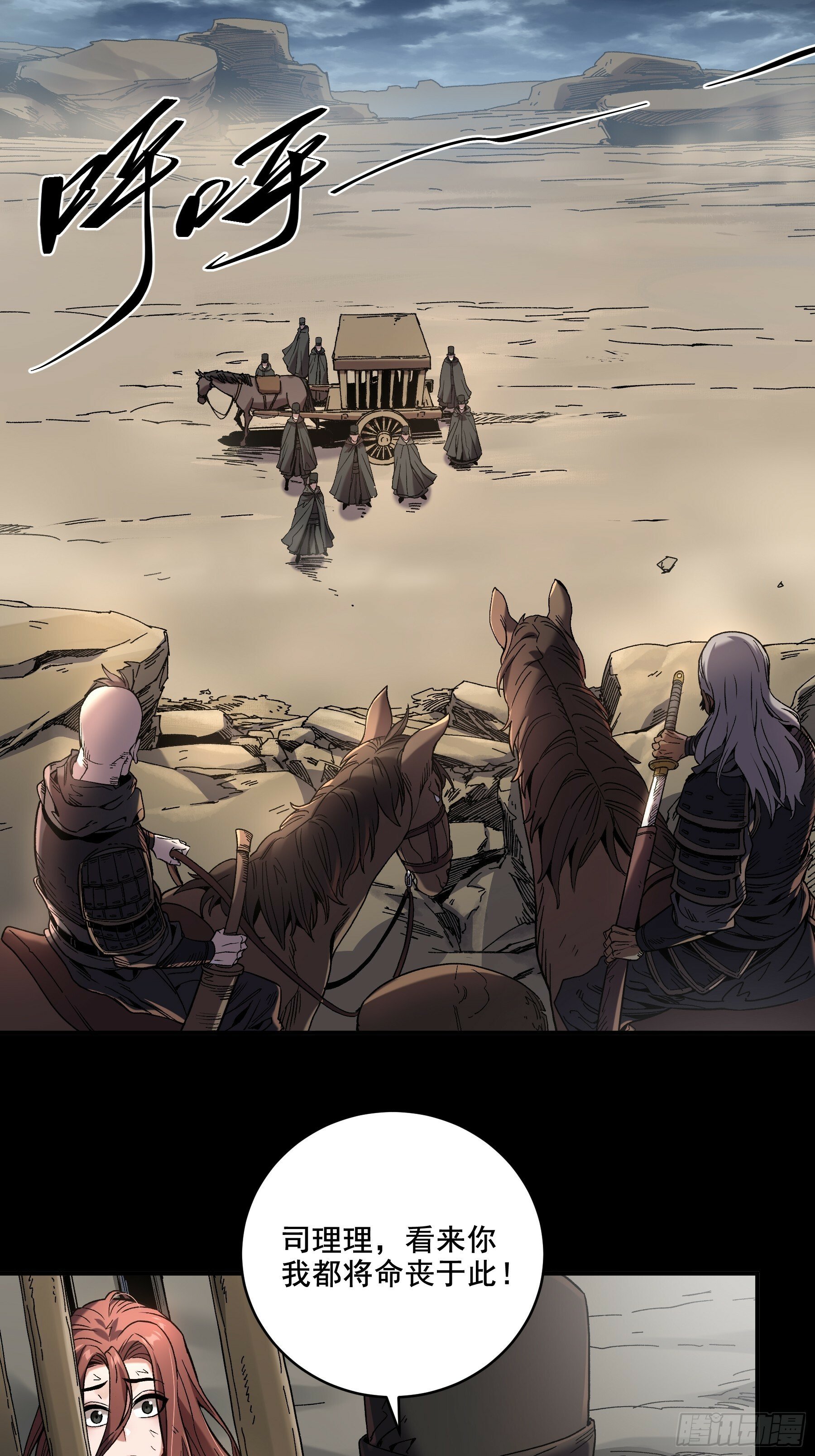庆余年2什么时间上映漫画,47.一切都在我的计划中1图