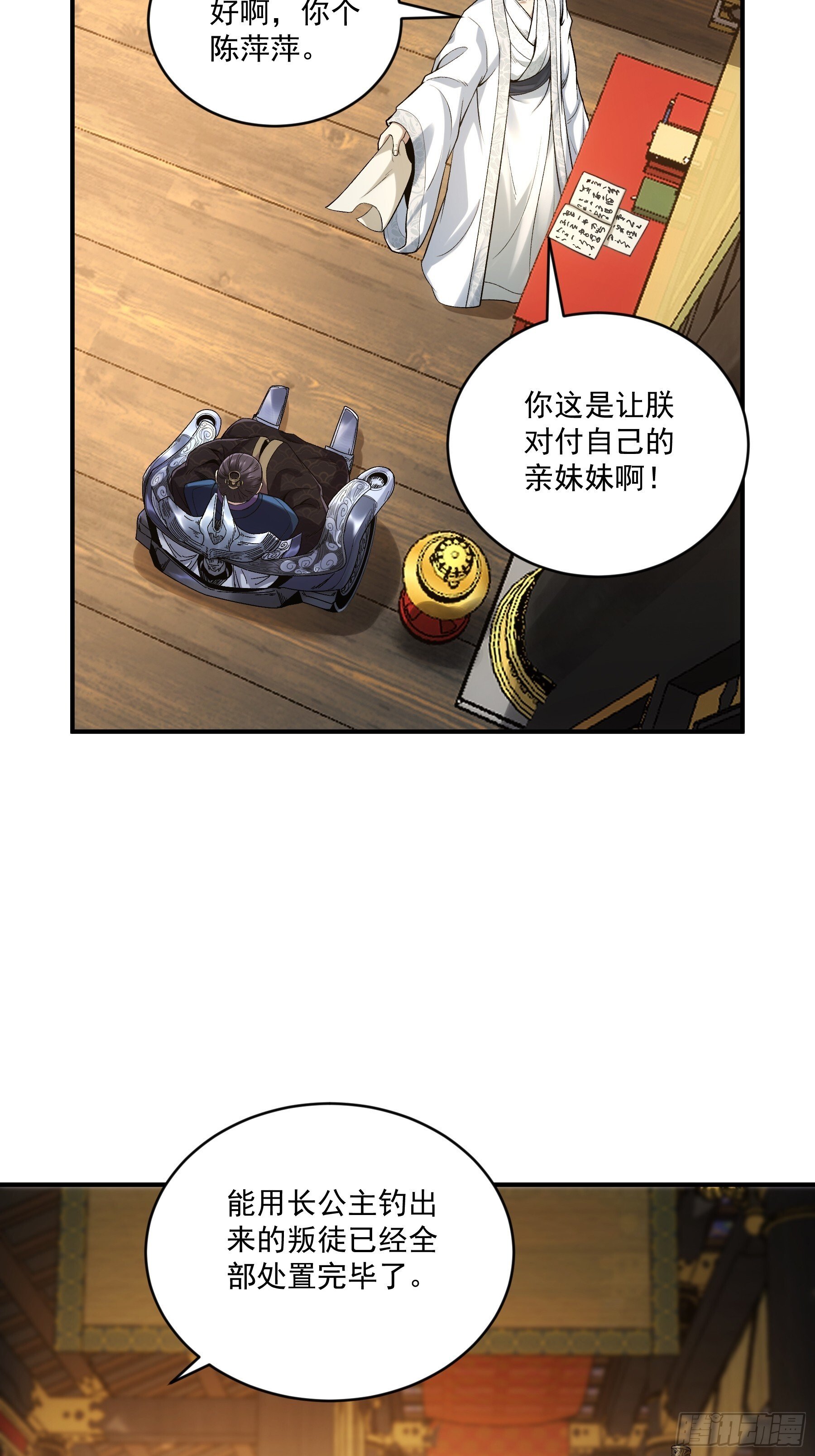 庆余年2什么时间上映漫画,70.谢谢父亲大人·们2图