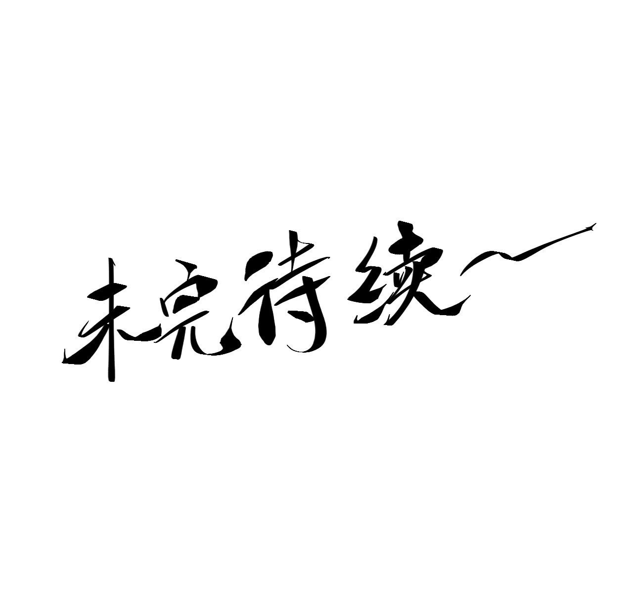 庆余年2什么时间上映漫画,12.反派死于话多2图