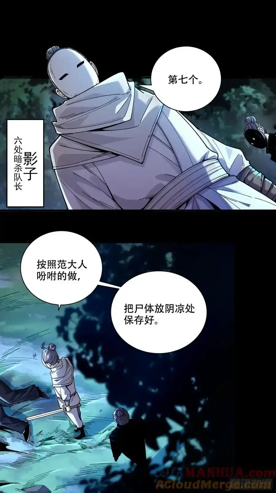 庆余年2什么时间上映漫画,113.神庙杀手1图