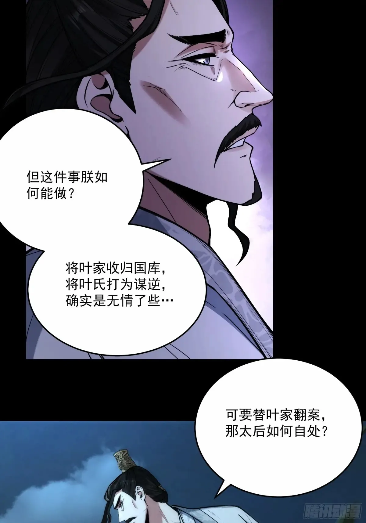 庆余年第三季什么时候开拍漫画,142.请君入瓮2图