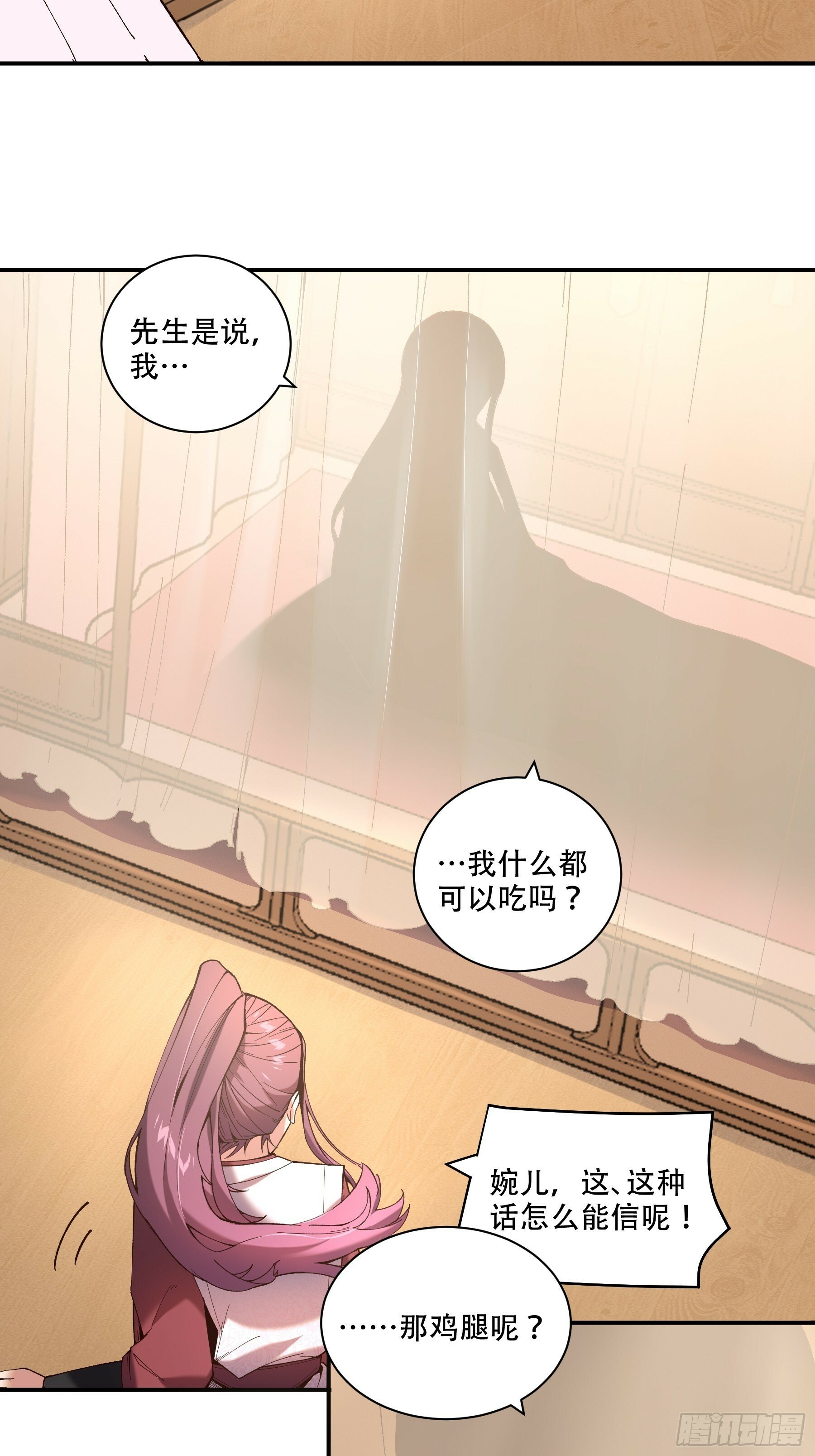 庆余年2什么时间上映漫画,39.缘来是你2图