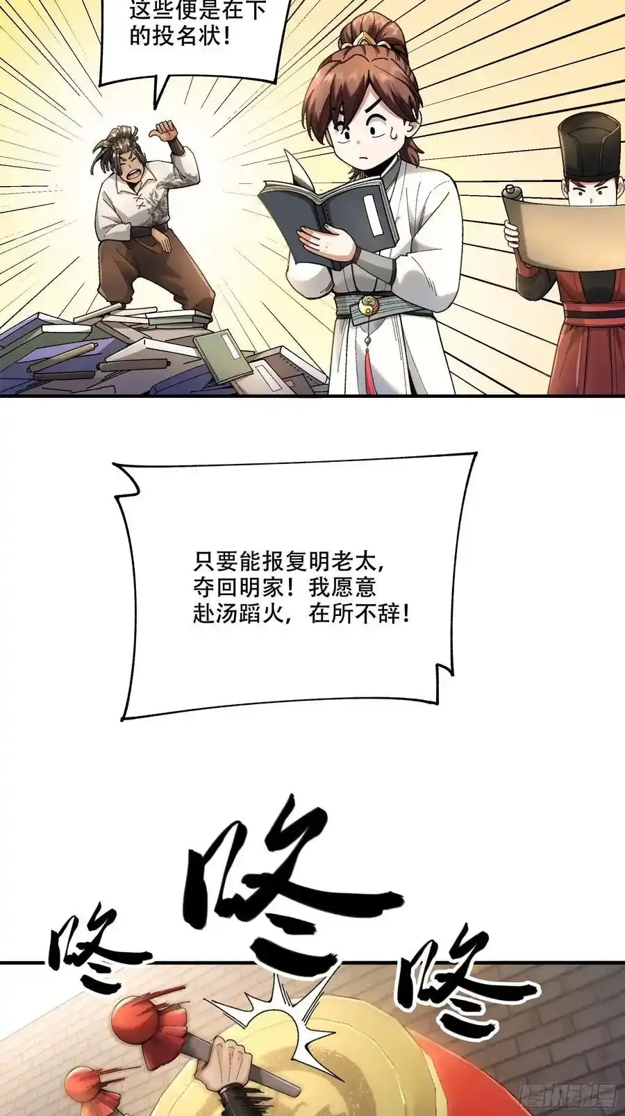 庆余年2什么时间上映漫画,113.神庙杀手2图