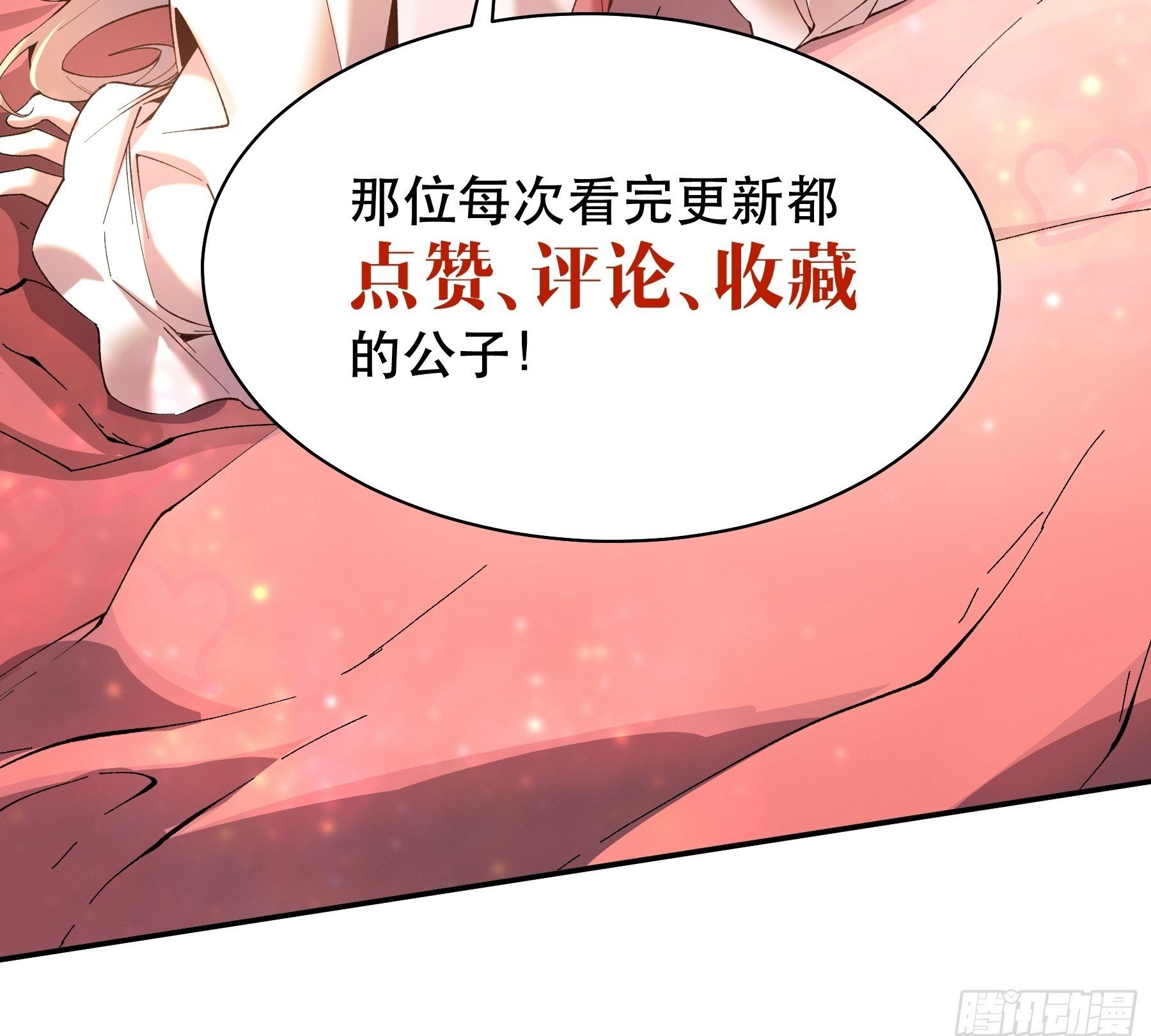 庆余年2什么时间上映漫画,39.缘来是你1图
