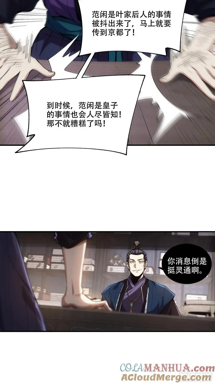 庆余年二漫画,108.我想做你儿子1图